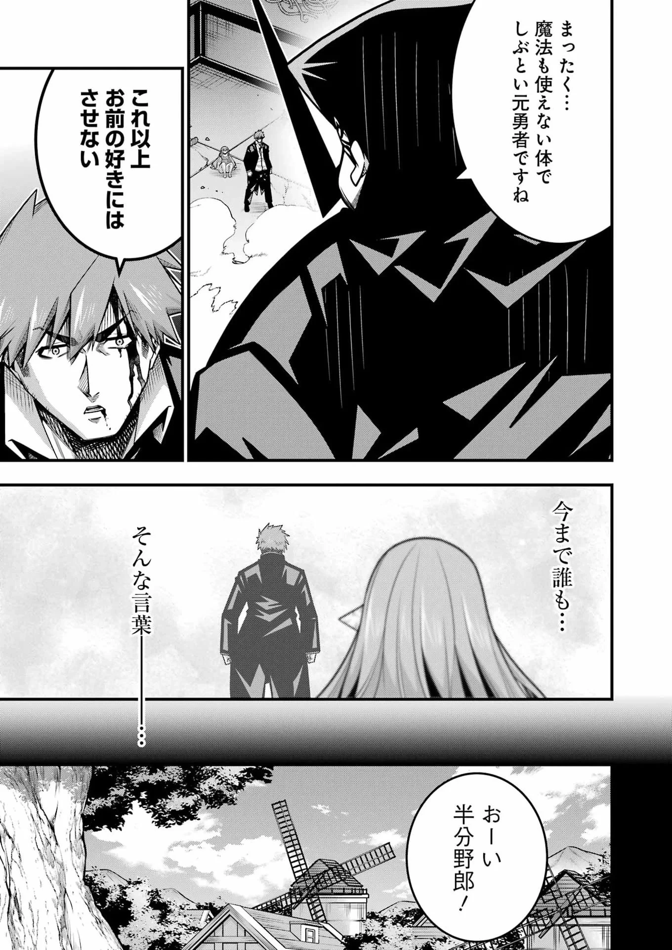 追放勇者の優雅な生活 ～自由になったら俺だけの最愛天使も手に入った！～ 第34話 - 25