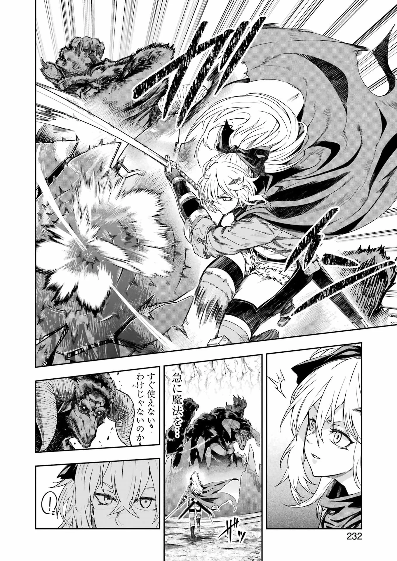 片田舎のおっさん、剣聖になる外伝 竜双剣の軌跡 第16話 - 10