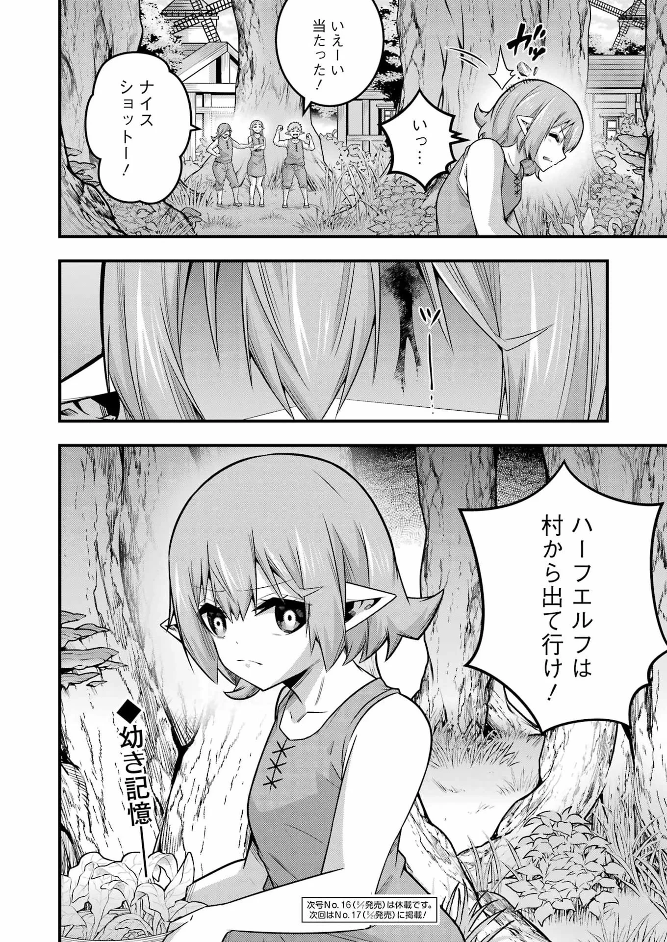 追放勇者の優雅な生活 ～自由になったら俺だけの最愛天使も手に入った！～ 第34話 - 26