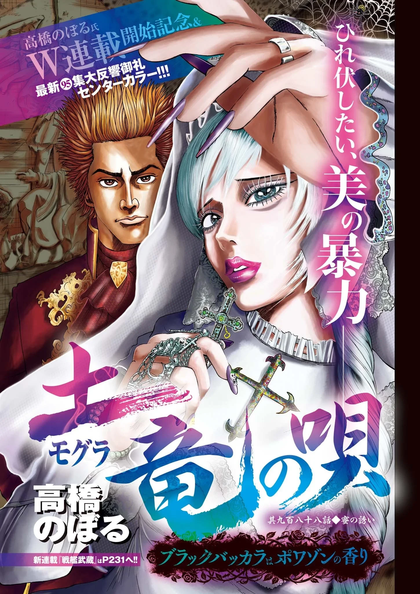 土竜の唄 第989話 - 1