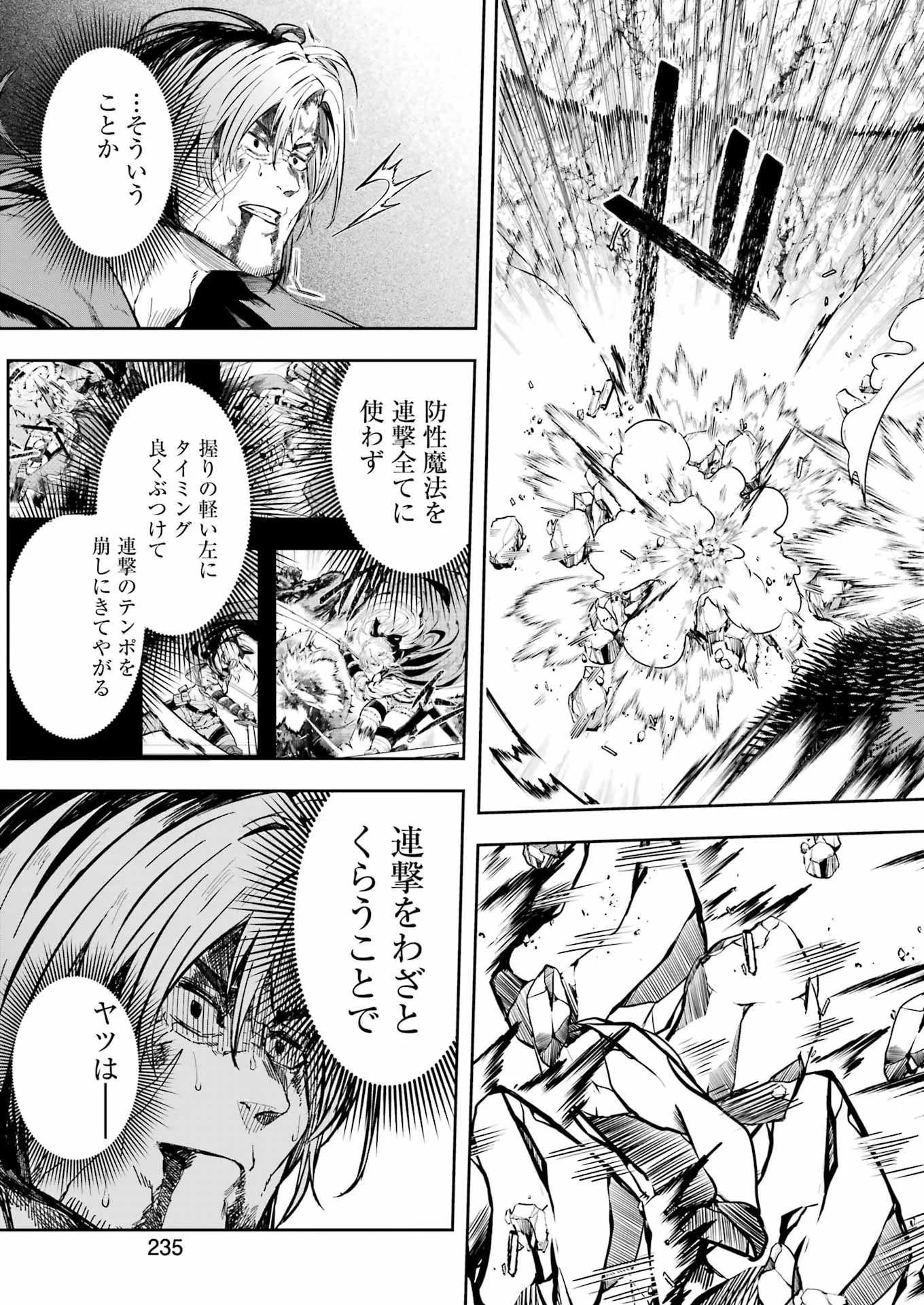 片田舎のおっさん、剣聖になる外伝 竜双剣の軌跡 第16話 - 13
