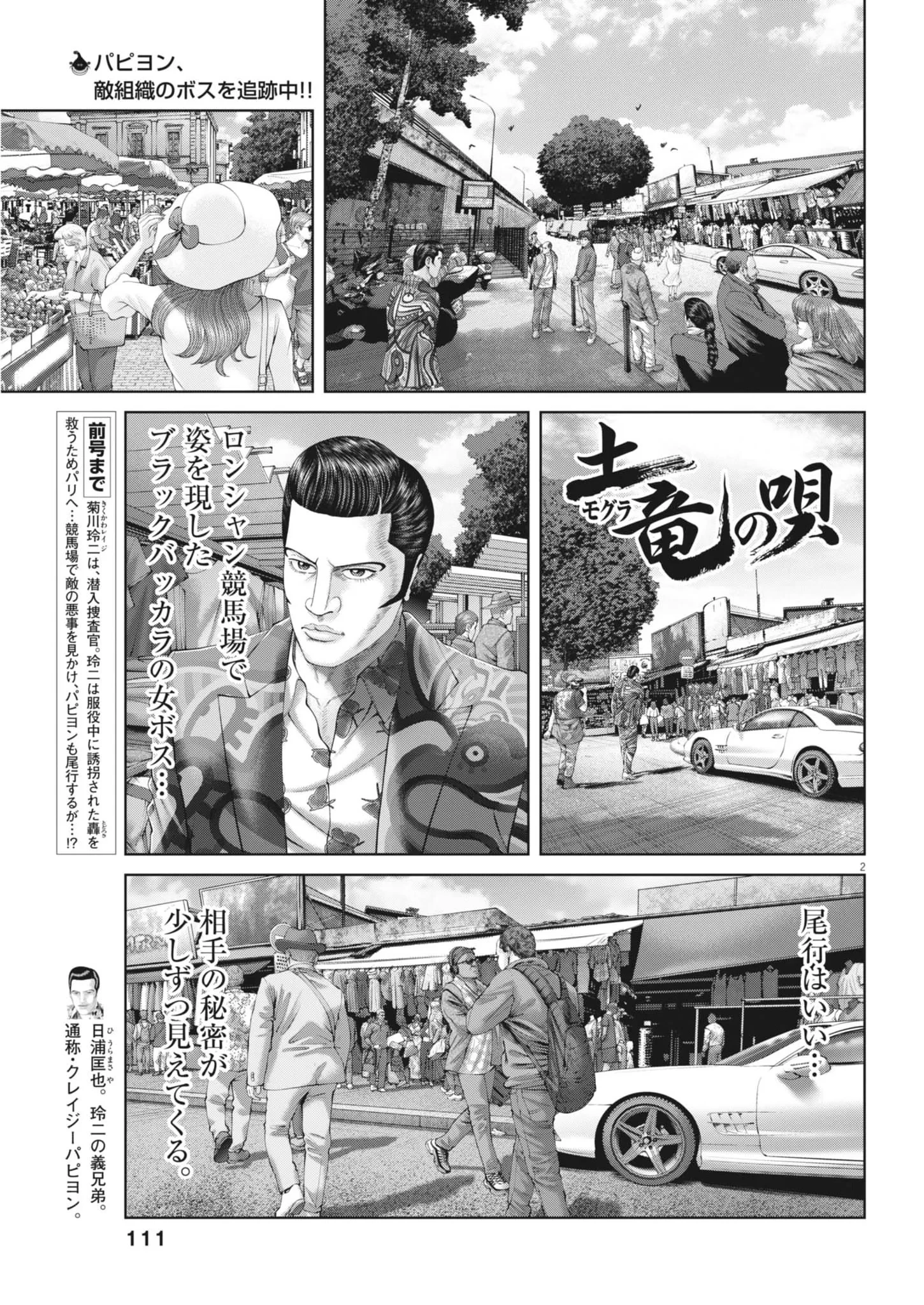土竜の唄 第989話 - 2