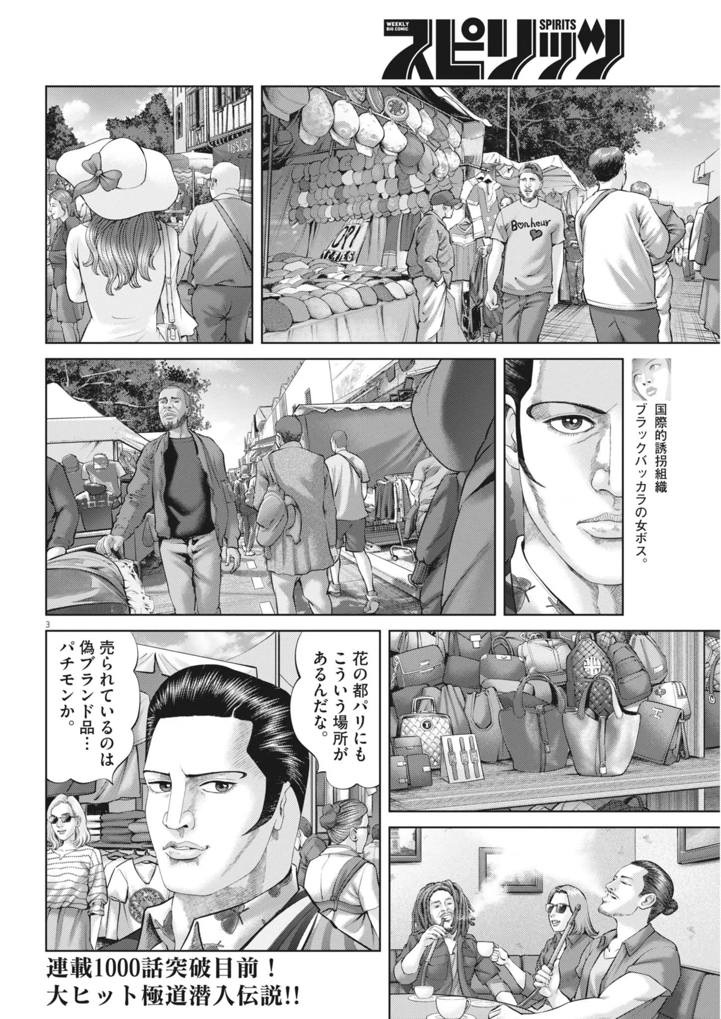 土竜の唄 第989話 - 3
