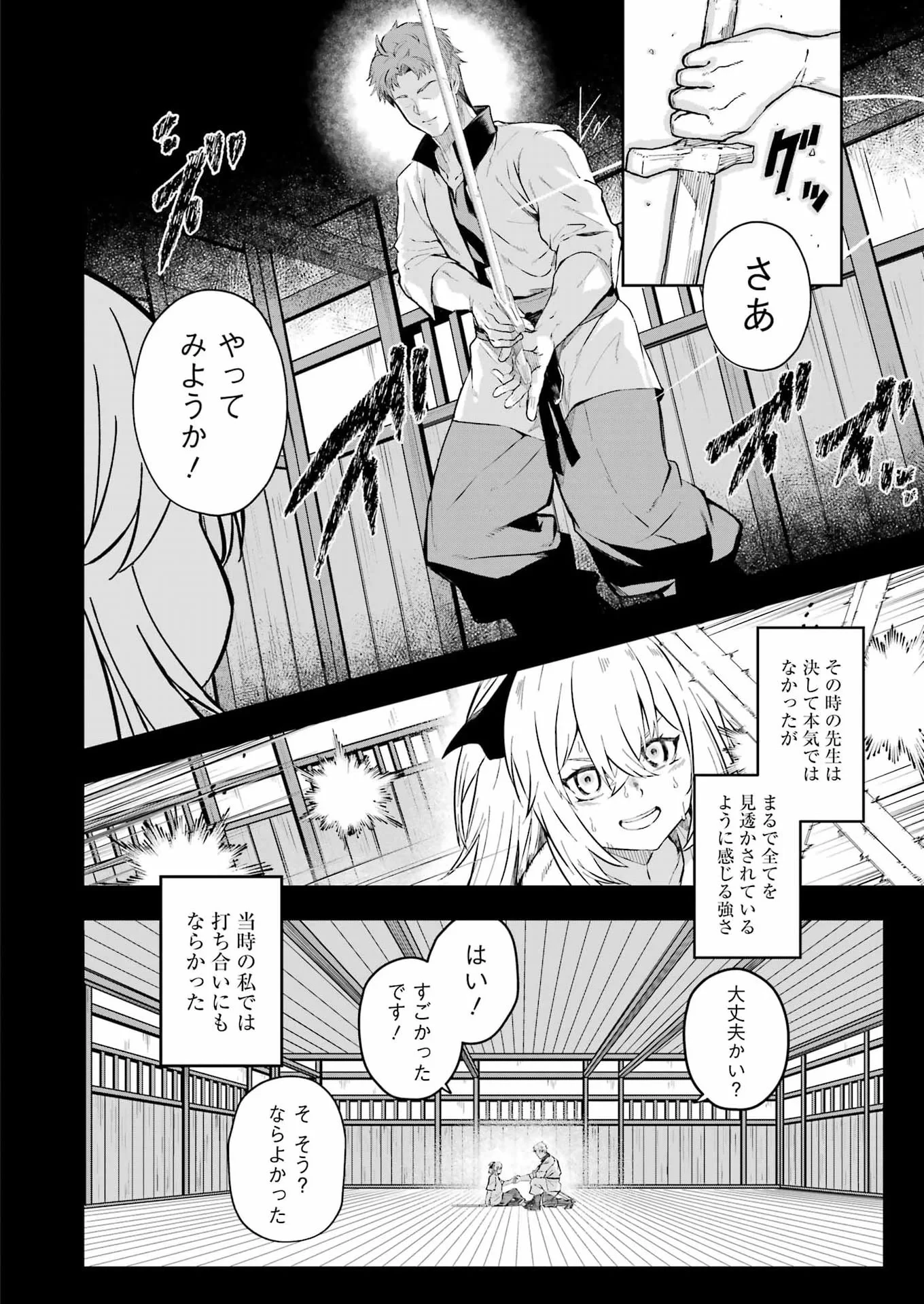 片田舎のおっさん、剣聖になる外伝 竜双剣の軌跡 第16話 - 16