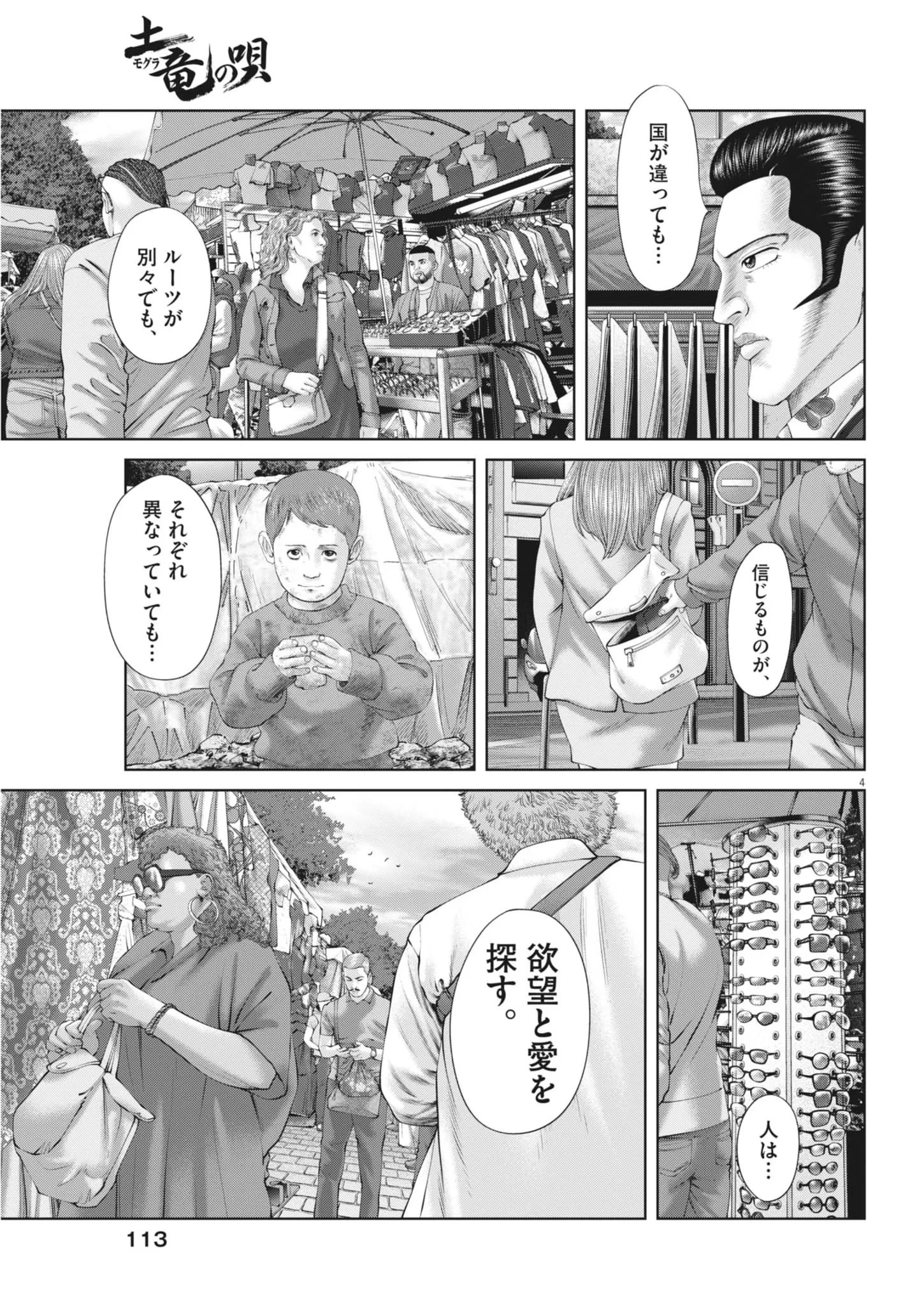 土竜の唄 第989話 - 4