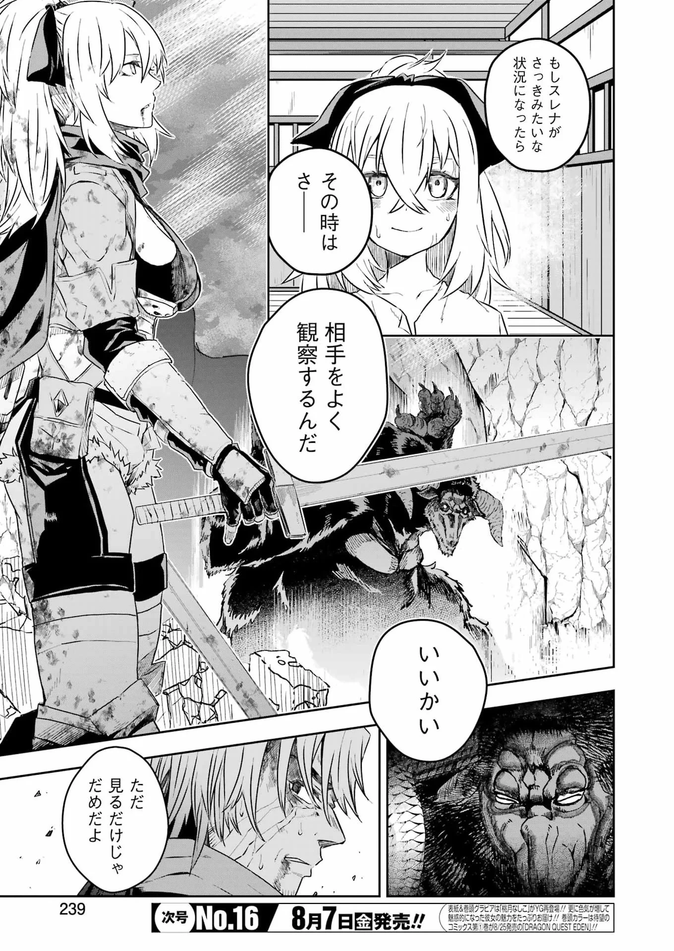 片田舎のおっさん、剣聖になる外伝 竜双剣の軌跡 第16話 - 17