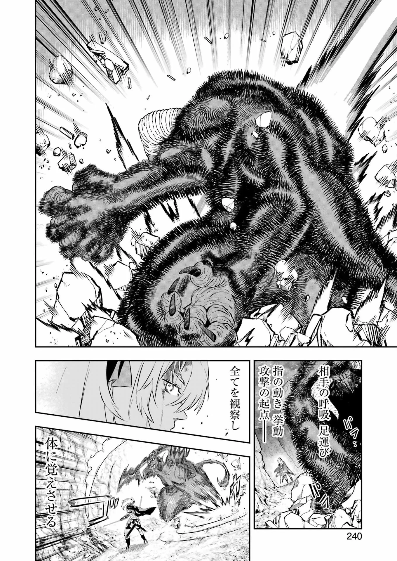 片田舎のおっさん、剣聖になる外伝 竜双剣の軌跡 第16話 - 18