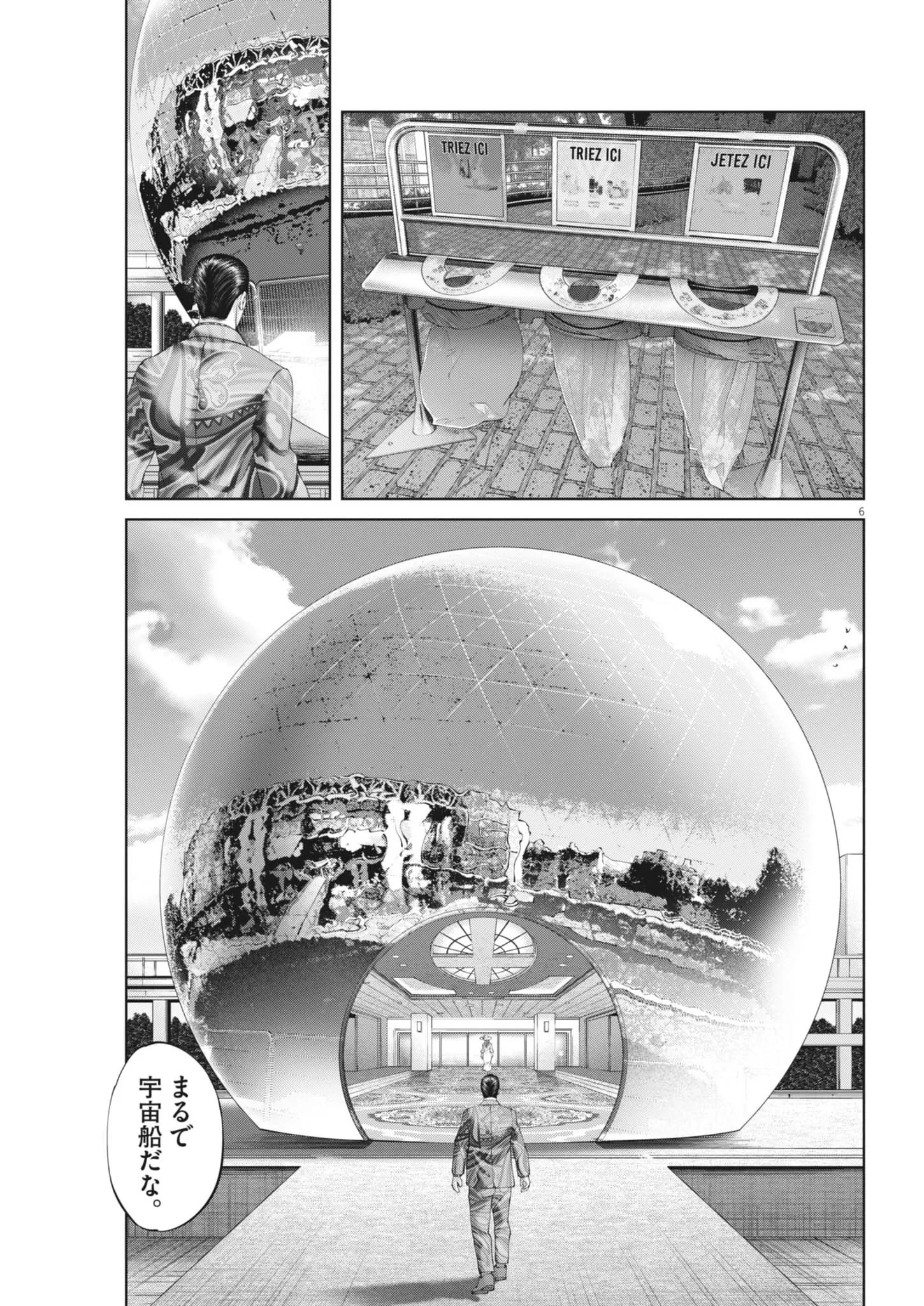 土竜の唄 第989話 - 6