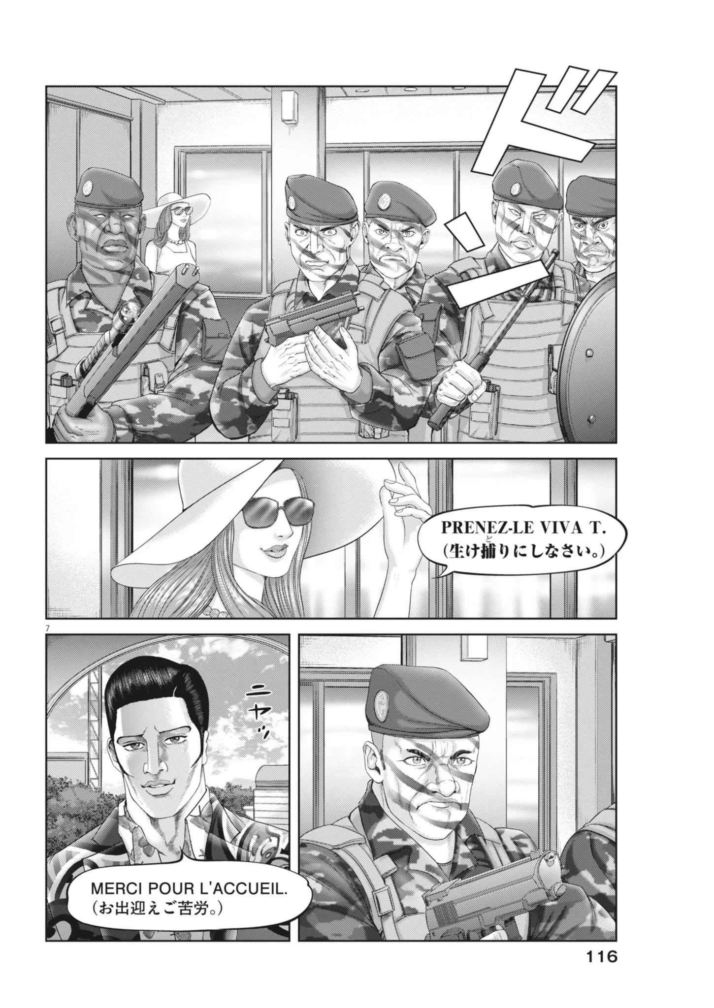 土竜の唄 第989話 - 7