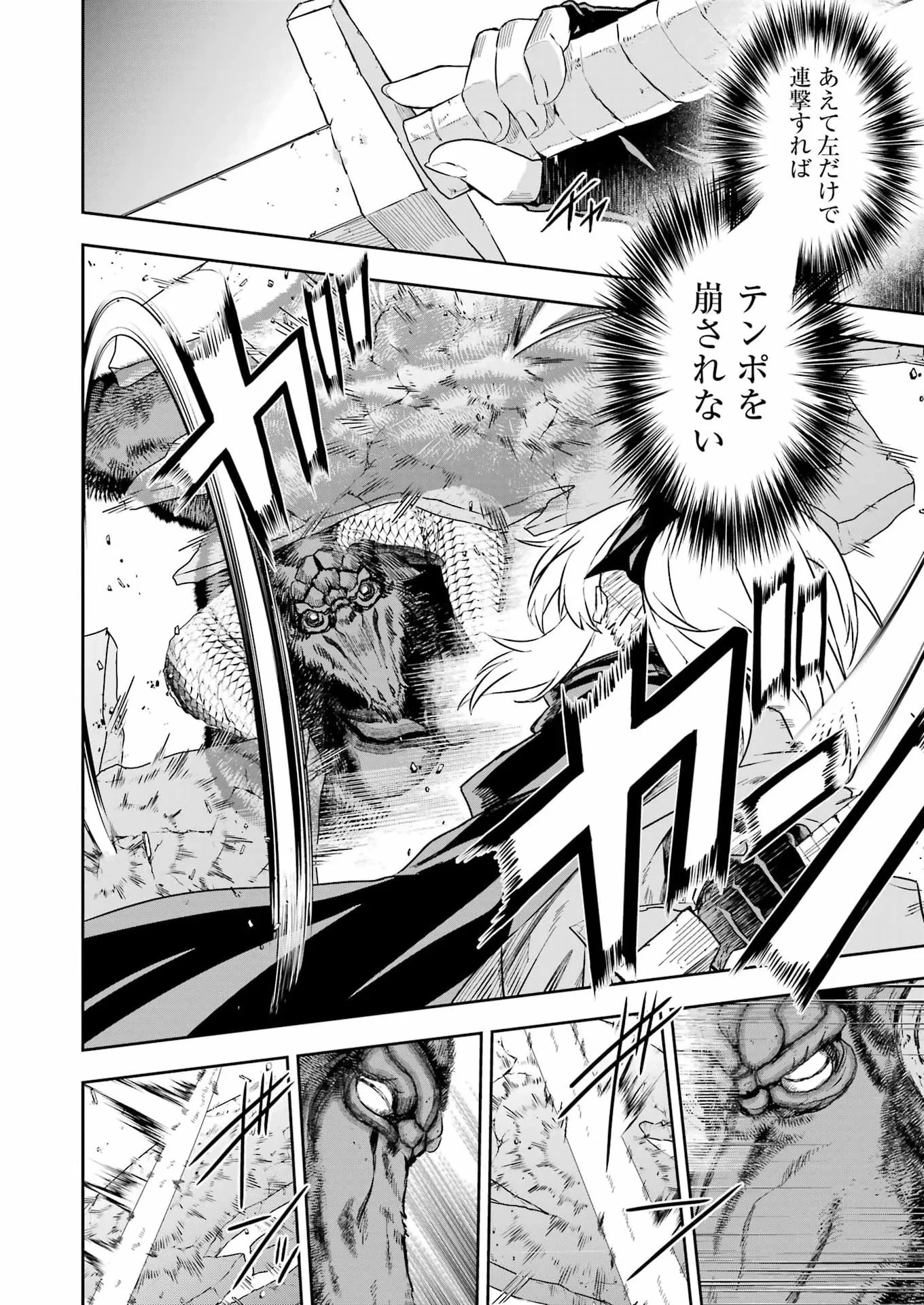 片田舎のおっさん、剣聖になる外伝 竜双剣の軌跡 第16話 - 20