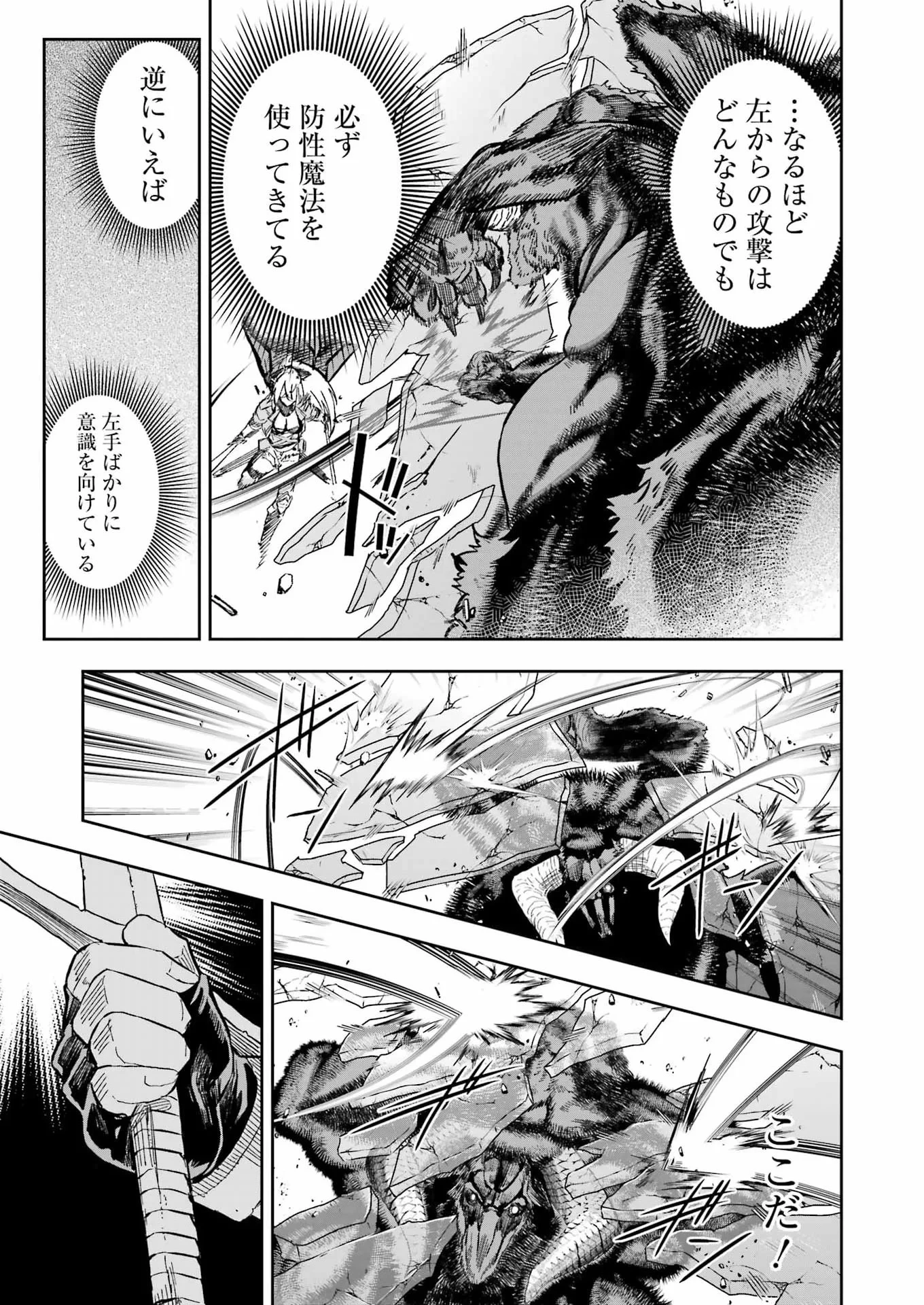 片田舎のおっさん、剣聖になる外伝 竜双剣の軌跡 第16話 - 21