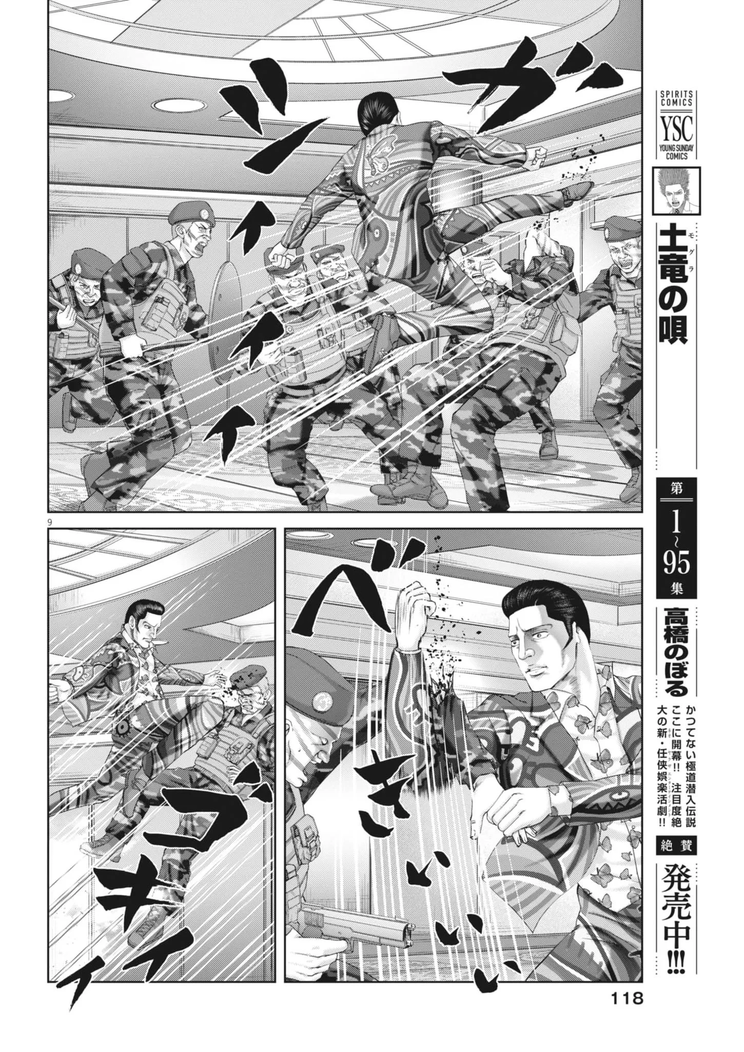 土竜の唄 第989話 - 9