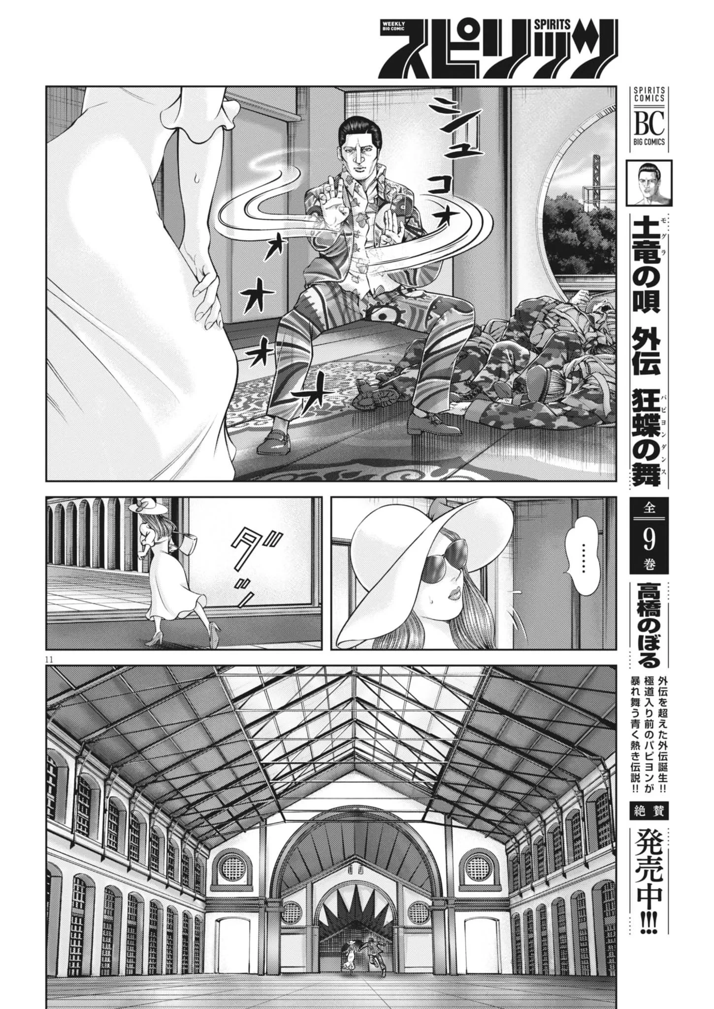 土竜の唄 第989話 - 11