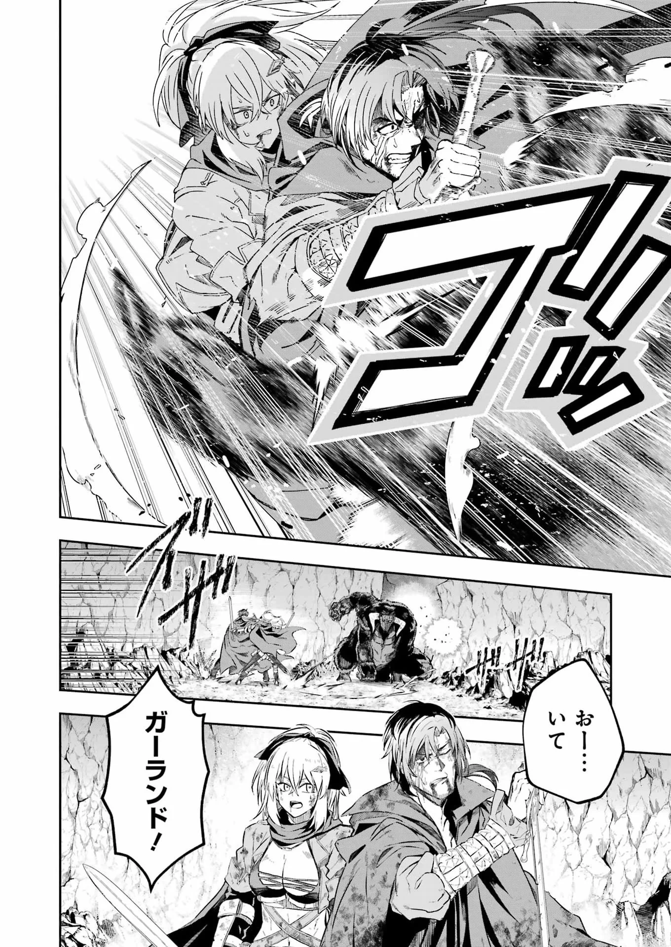 片田舎のおっさん、剣聖になる外伝 竜双剣の軌跡 第16話 - 24