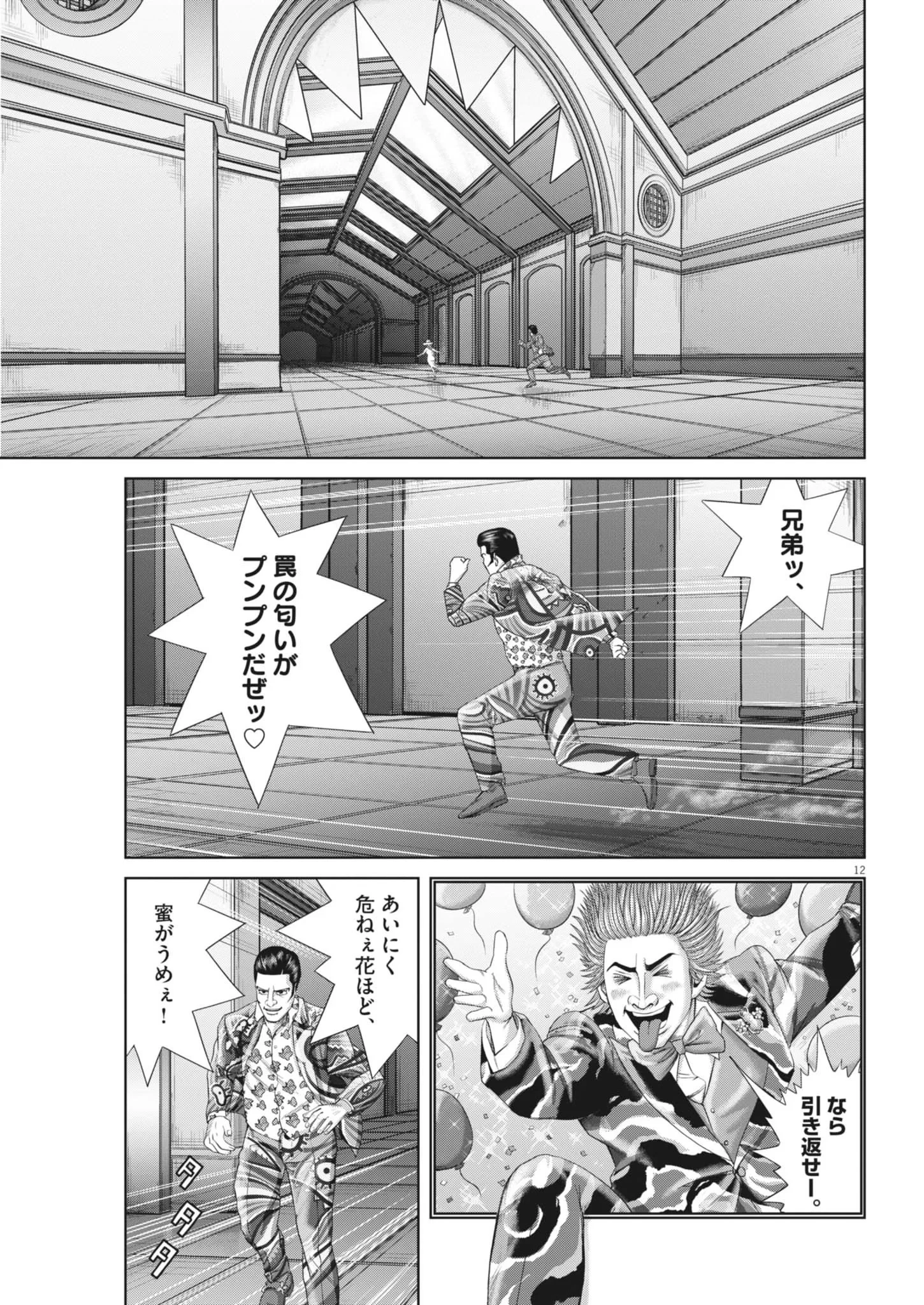 土竜の唄 第989話 - 12