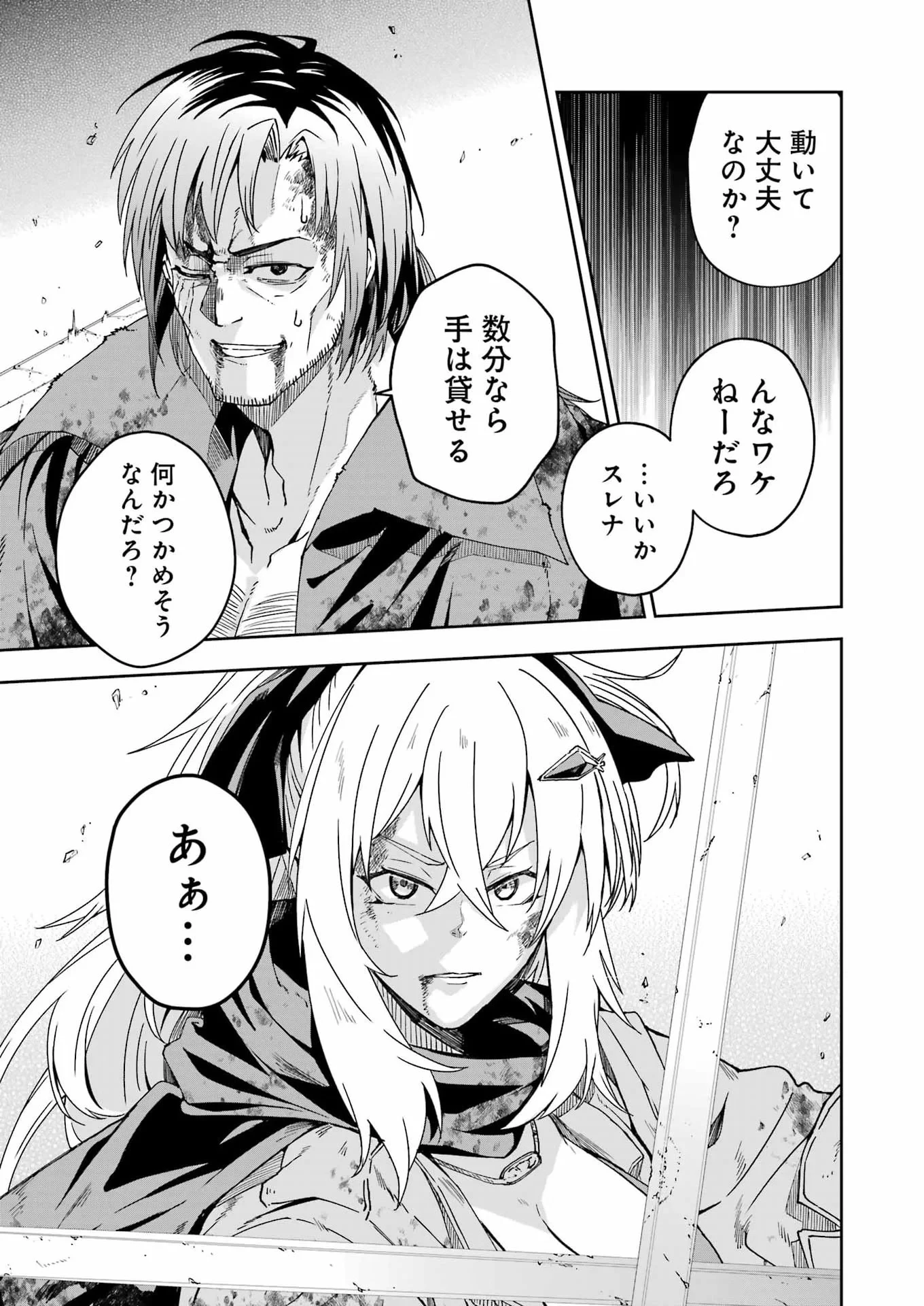 片田舎のおっさん、剣聖になる外伝 竜双剣の軌跡 第16話 - 25