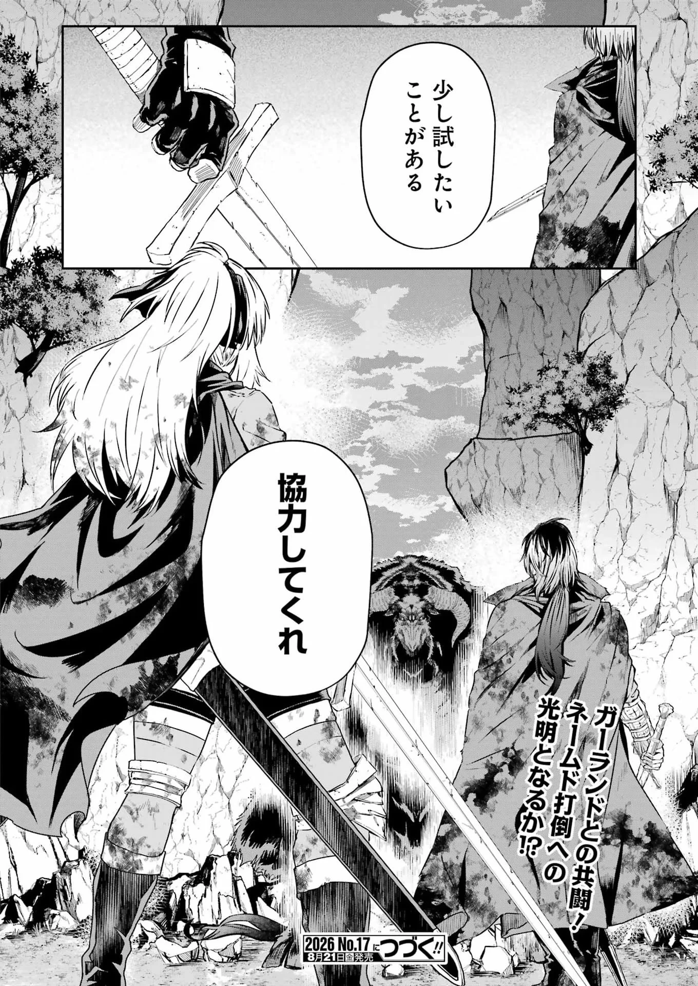 片田舎のおっさん、剣聖になる外伝 竜双剣の軌跡 第16話 - 26