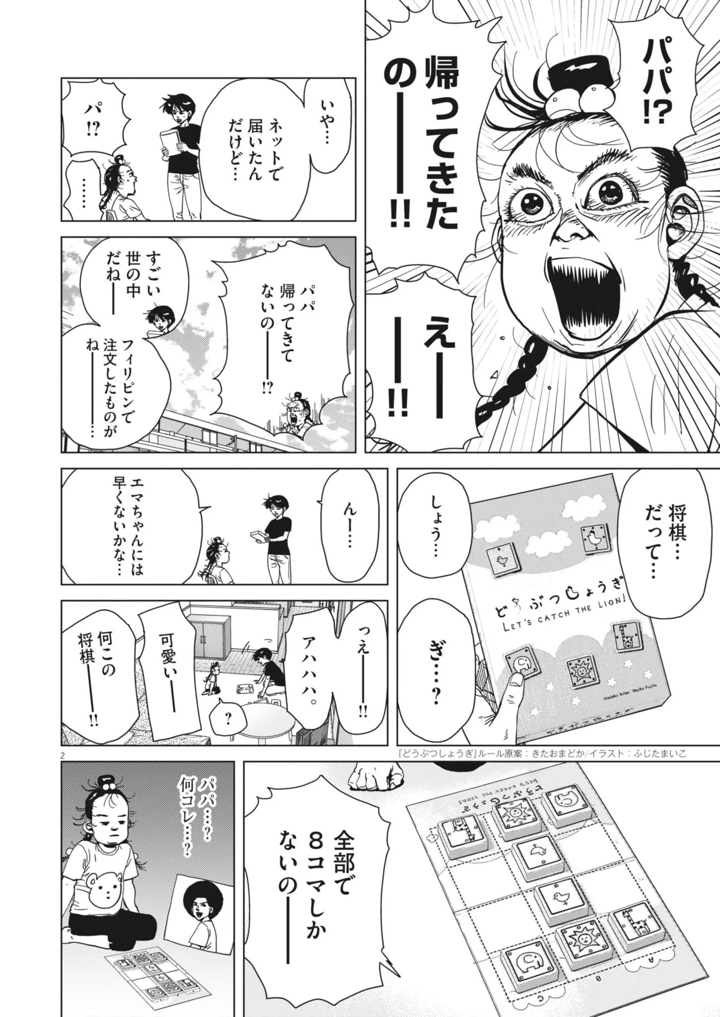 マイホームアフロ田中 第53話 - 2
