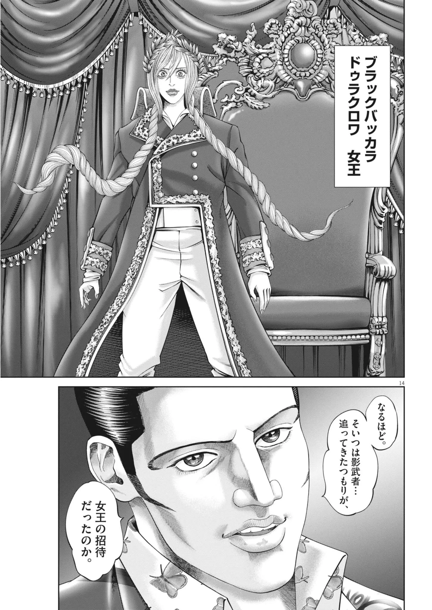 土竜の唄 第989話 - 14