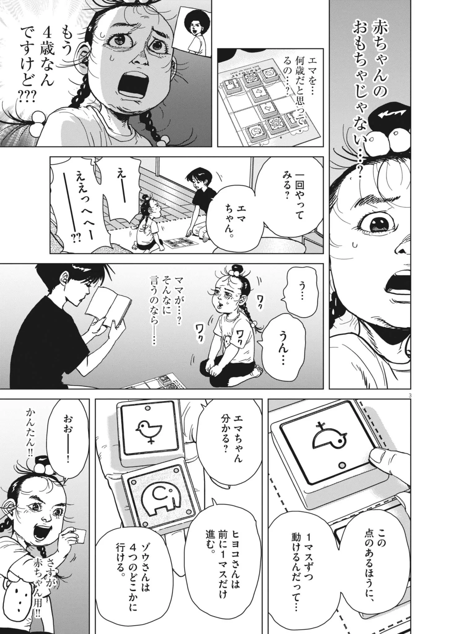 マイホームアフロ田中 第53話 - 3