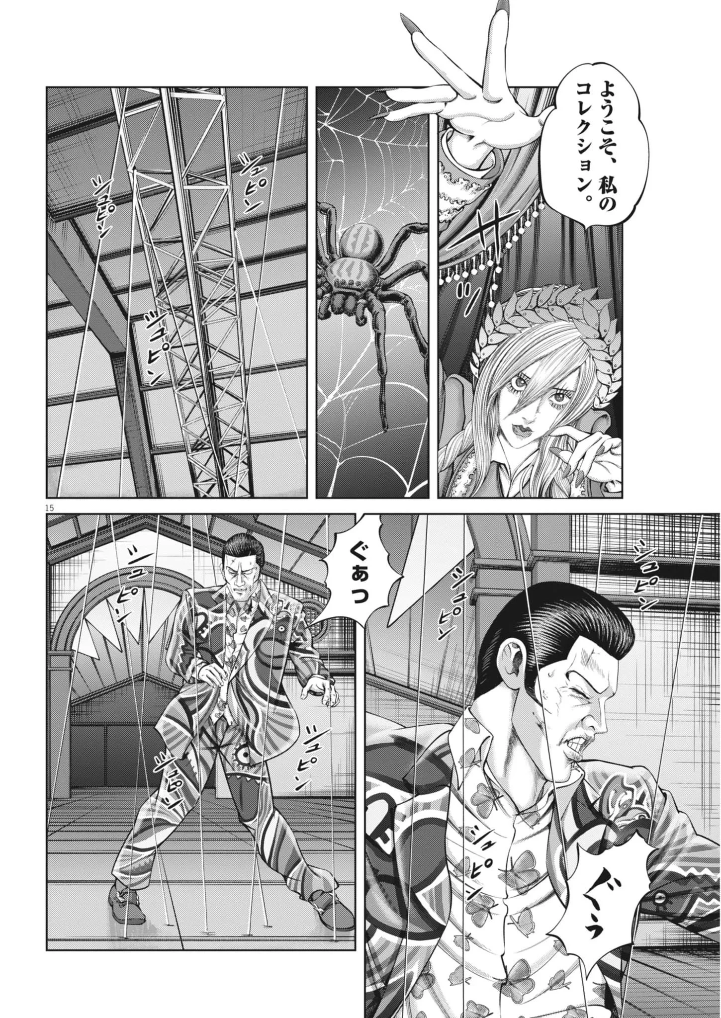 土竜の唄 第989話 - 15