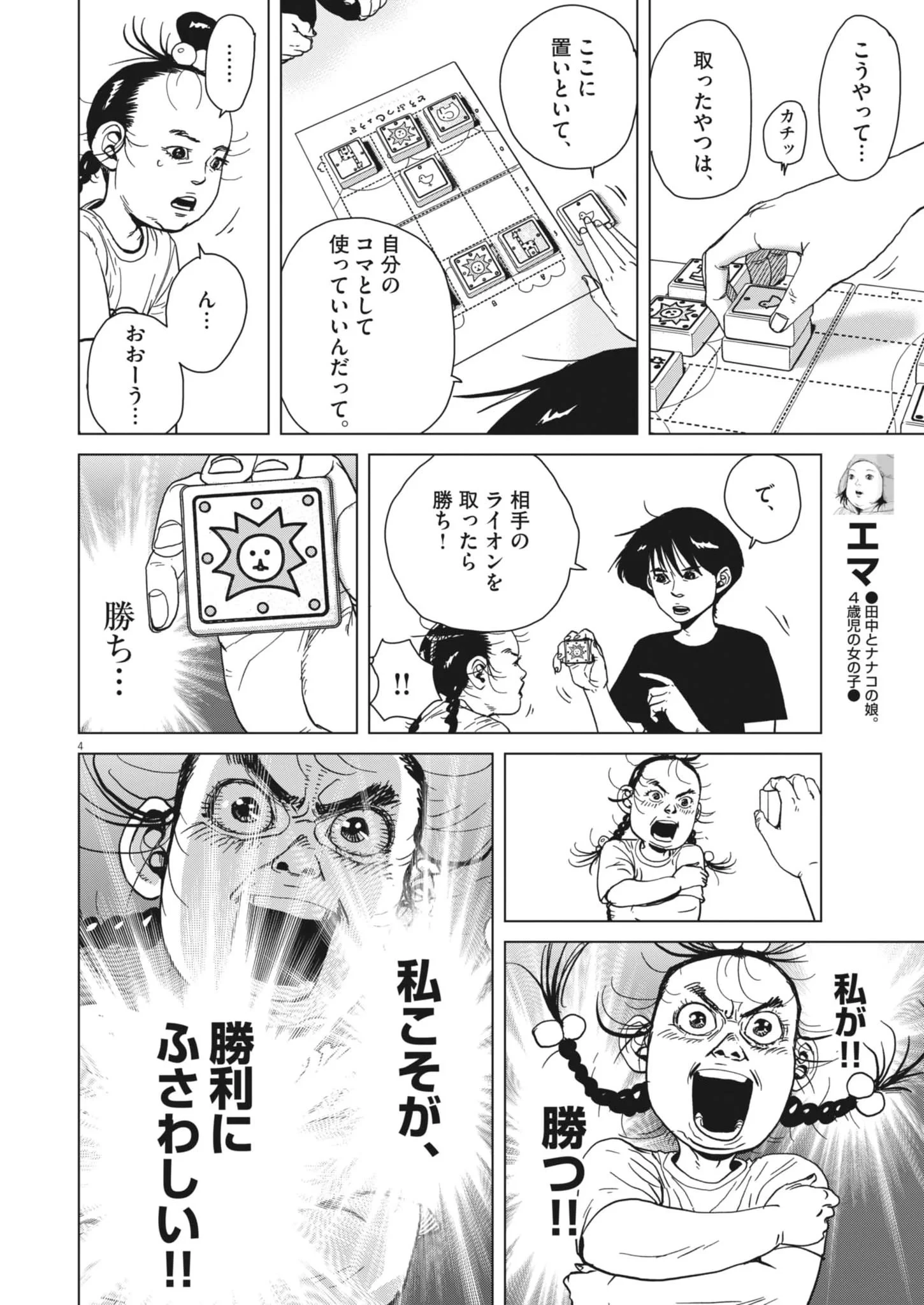 マイホームアフロ田中 第53話 - 4