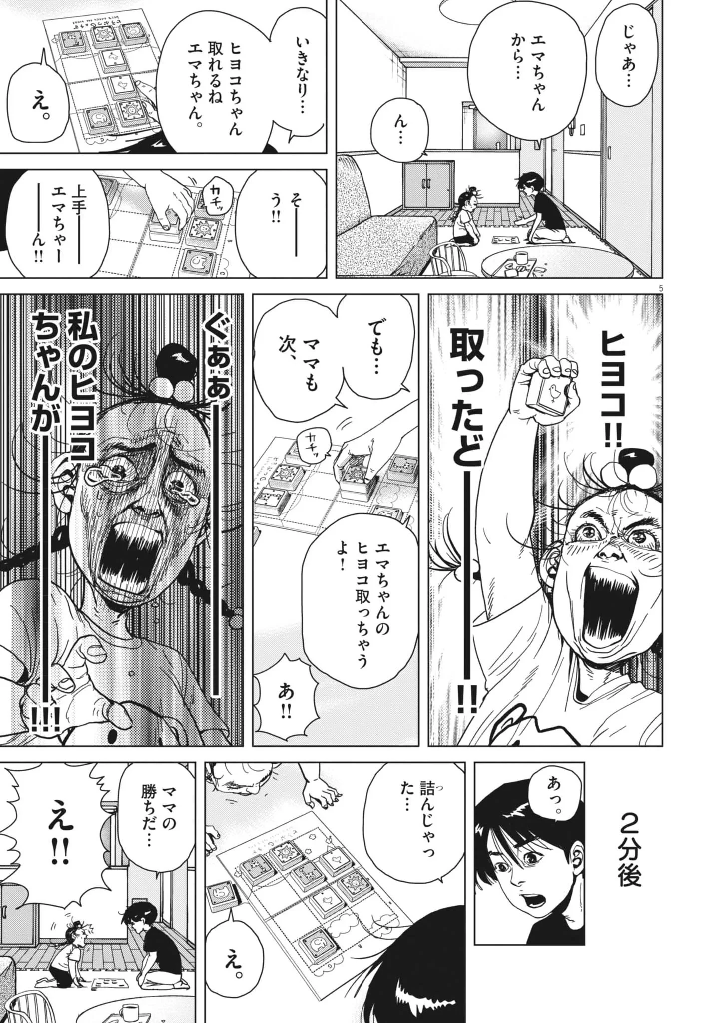 マイホームアフロ田中 第53話 - 5