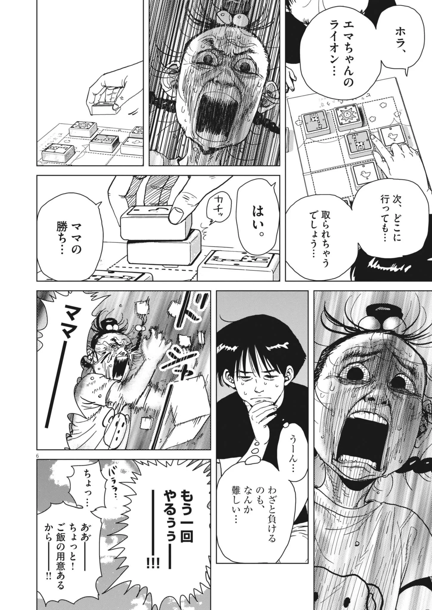 マイホームアフロ田中 第53話 - 6