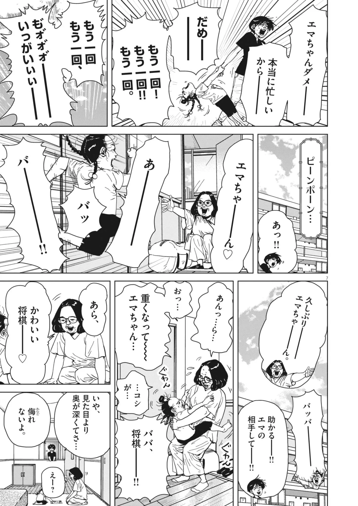 マイホームアフロ田中 第53話 - 7
