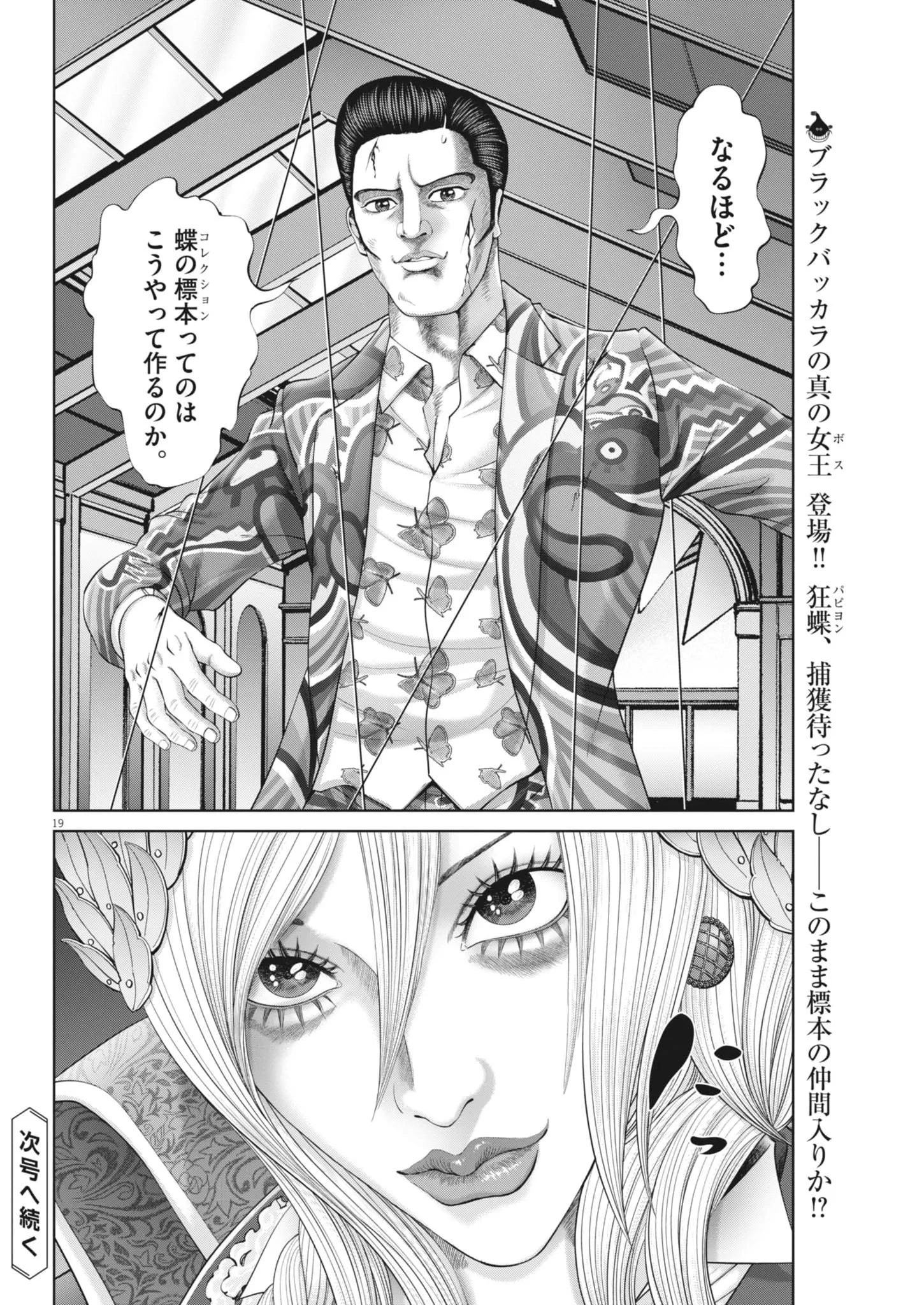 土竜の唄 第989話 - 19