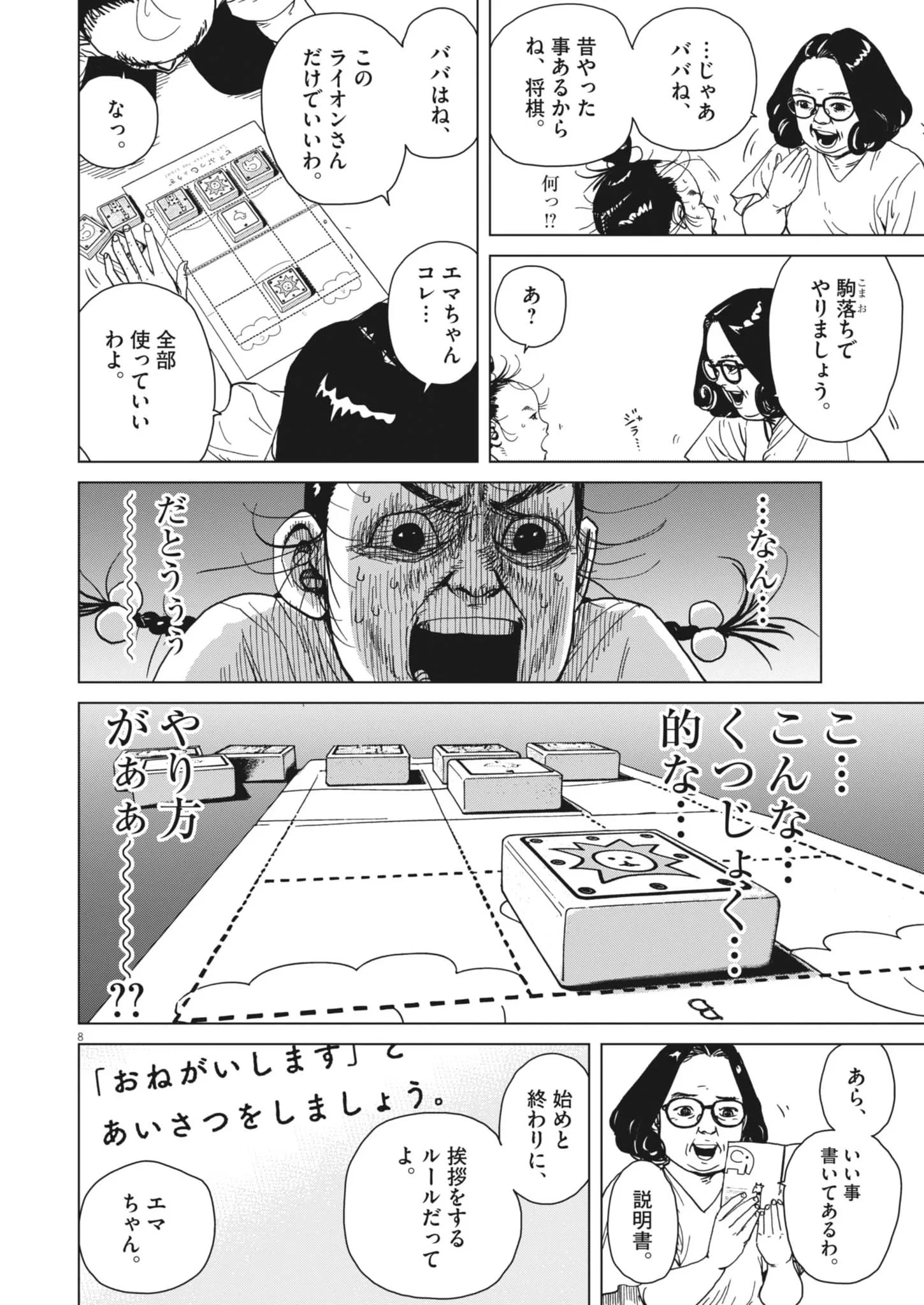 マイホームアフロ田中 第53話 - 8