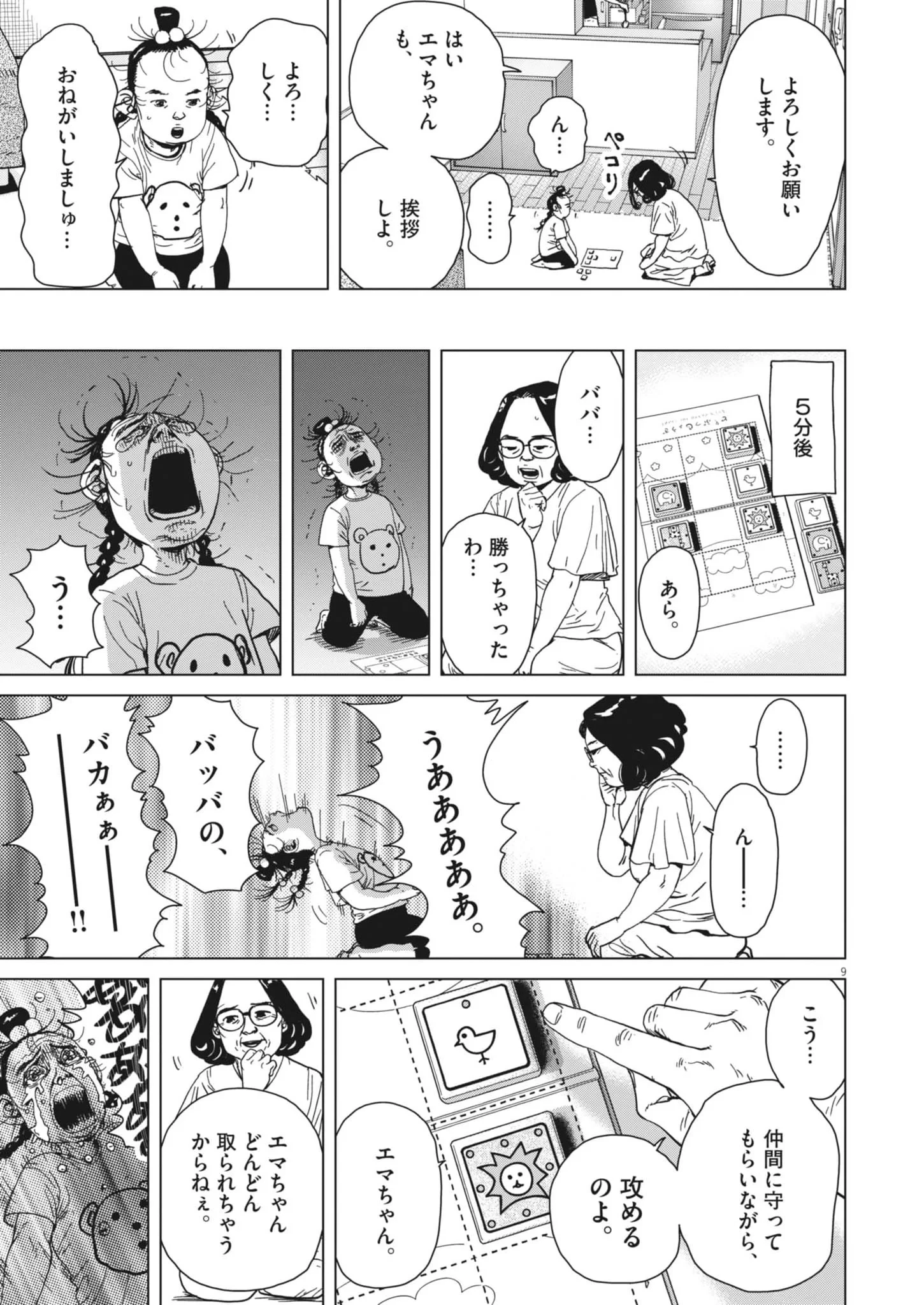 マイホームアフロ田中 第53話 - 9