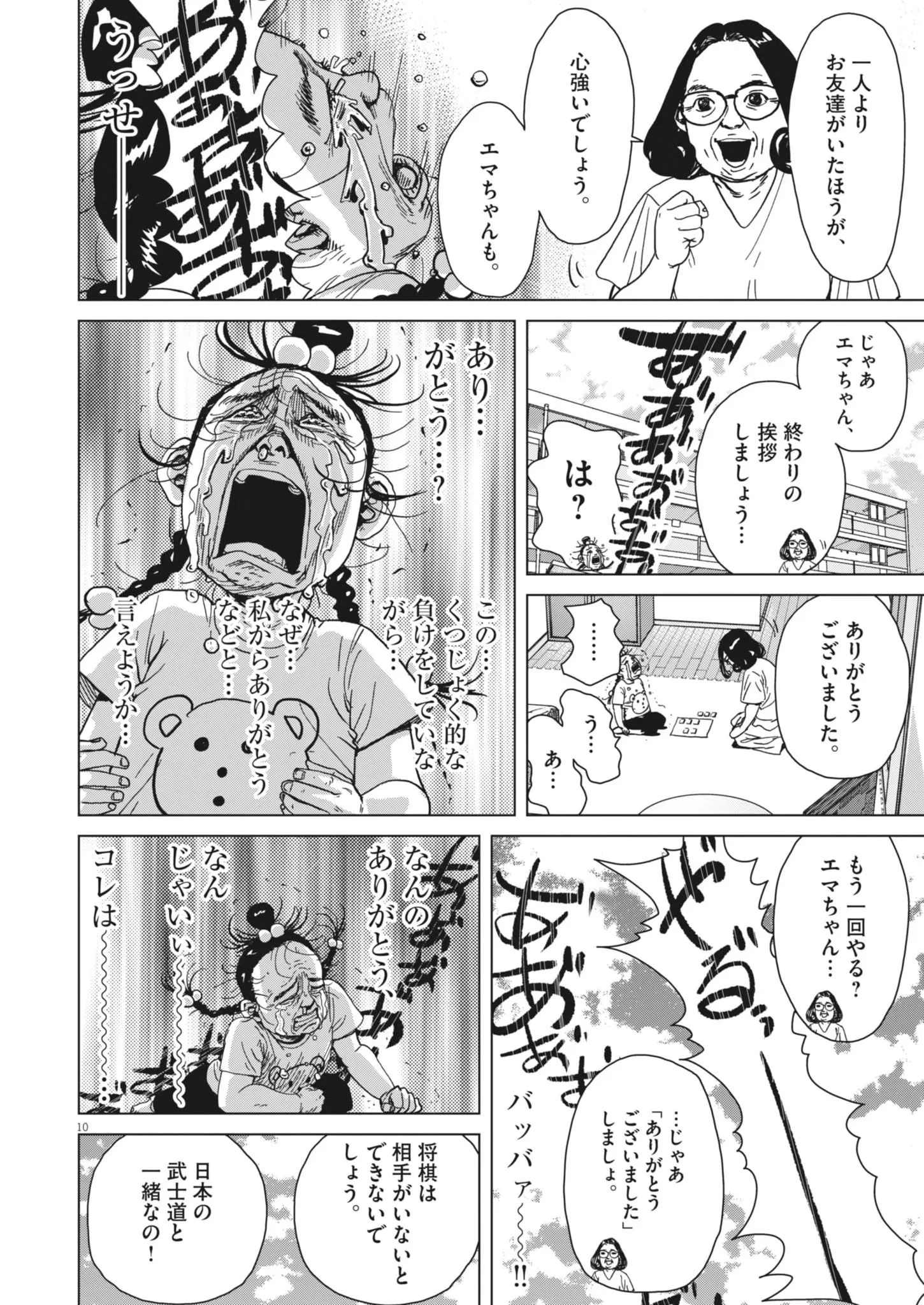 マイホームアフロ田中 第53話 - 10