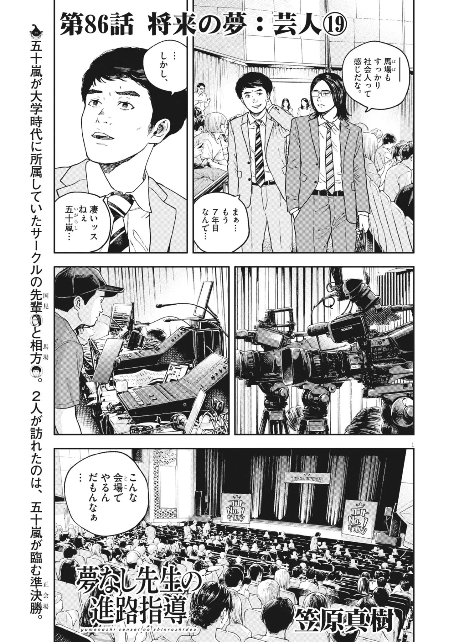 夢なし先生の進路指導 第86話 - 1