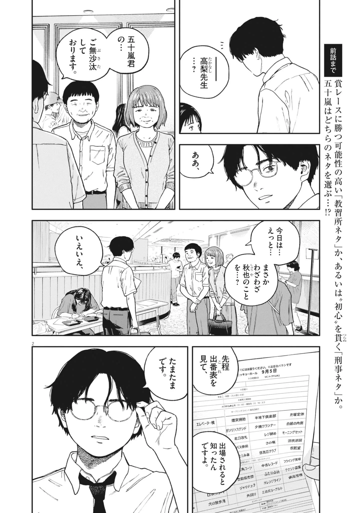 夢なし先生の進路指導 第86話 - 2
