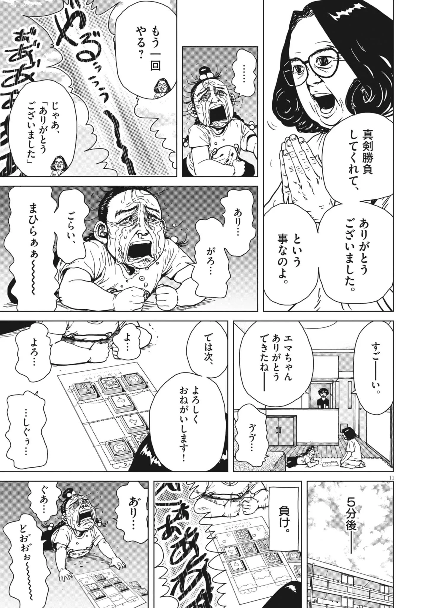 マイホームアフロ田中 第53話 - 11