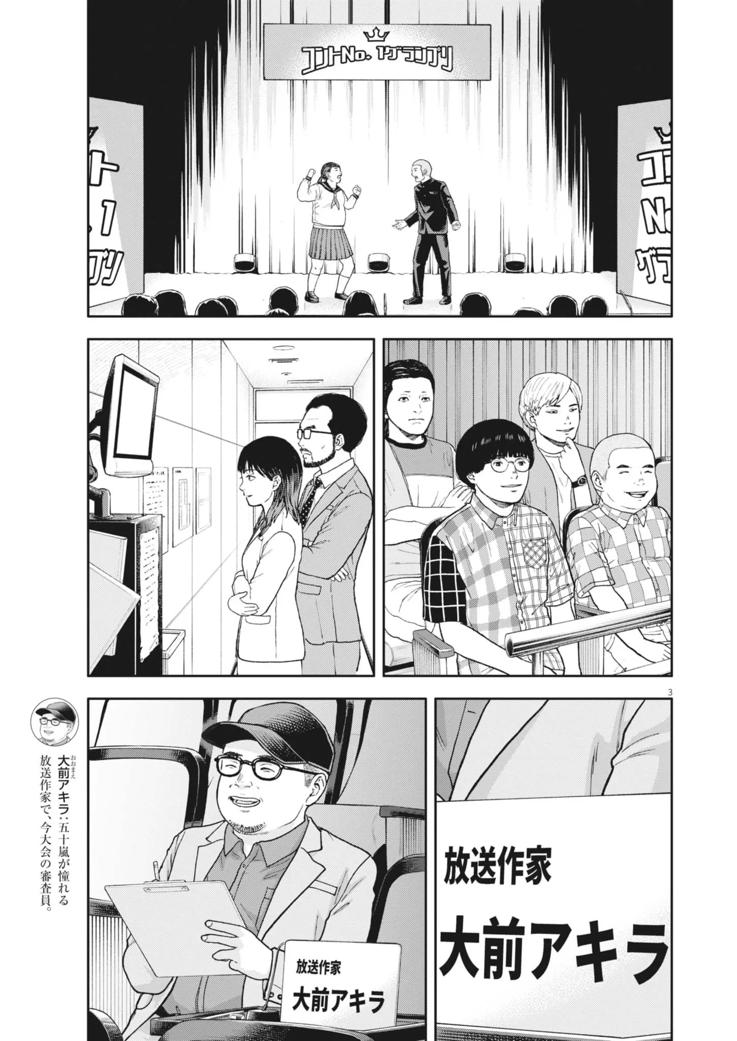 夢なし先生の進路指導 第86話 - 3