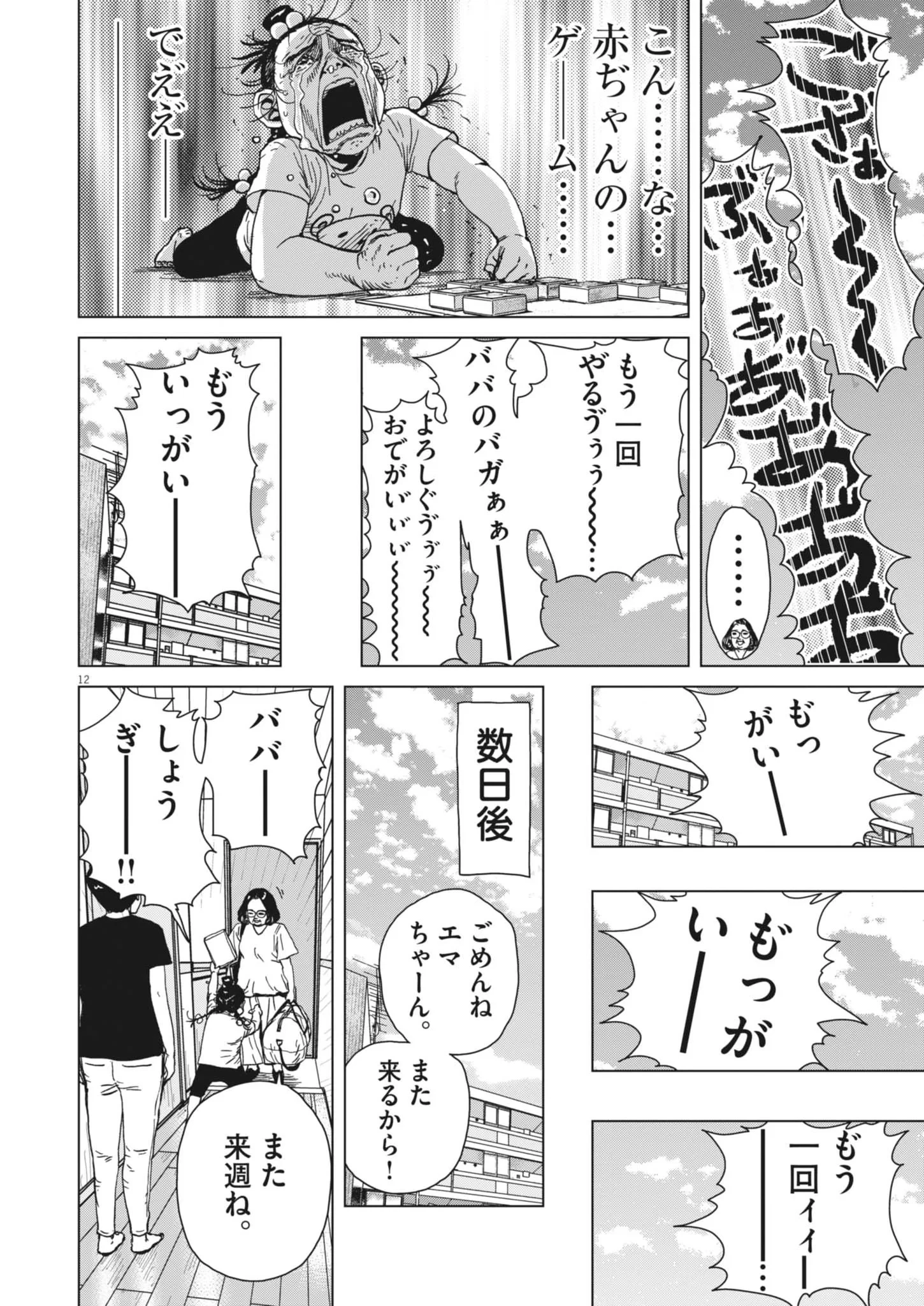 マイホームアフロ田中 第53話 - 12