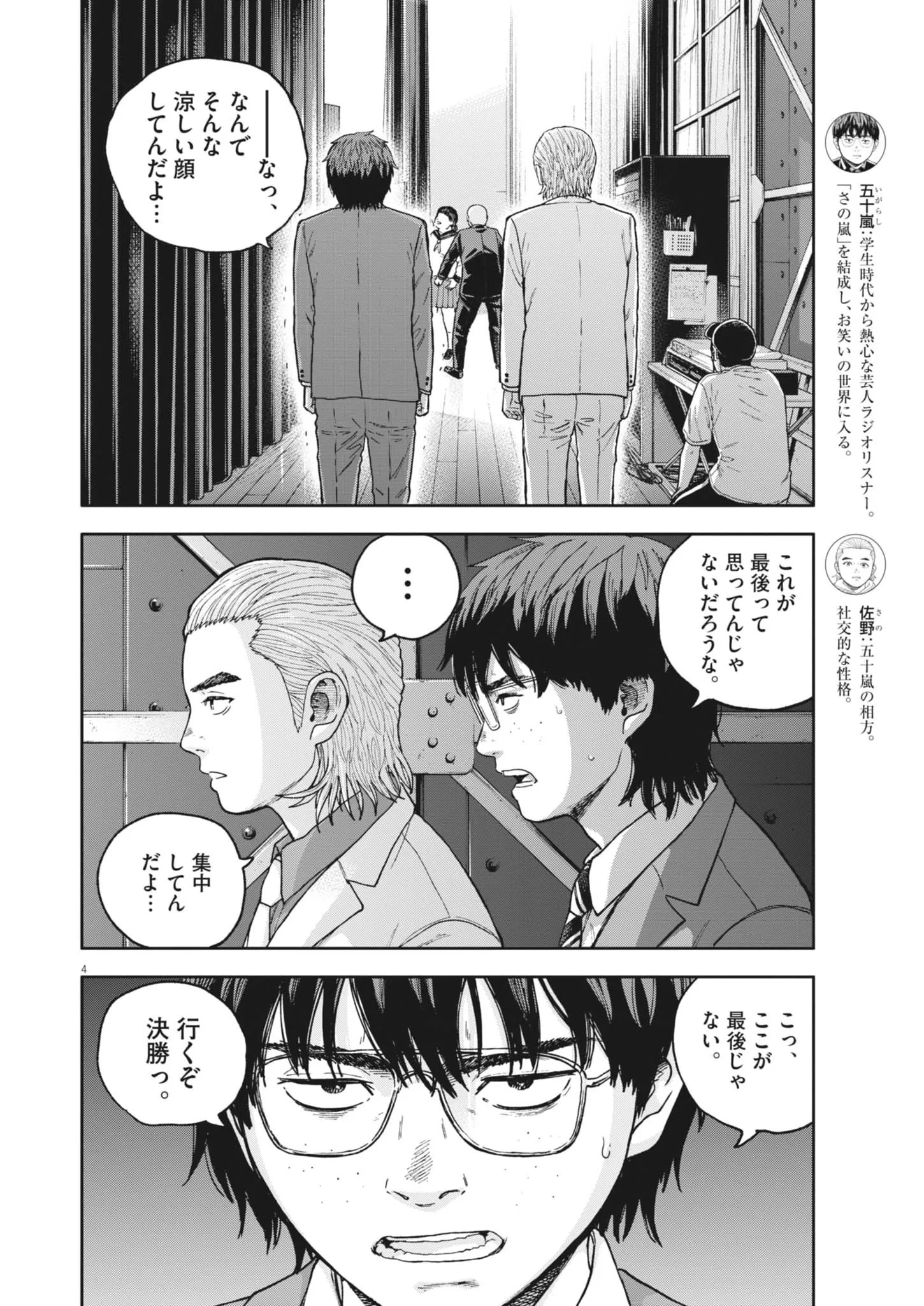 夢なし先生の進路指導 第86話 - 4