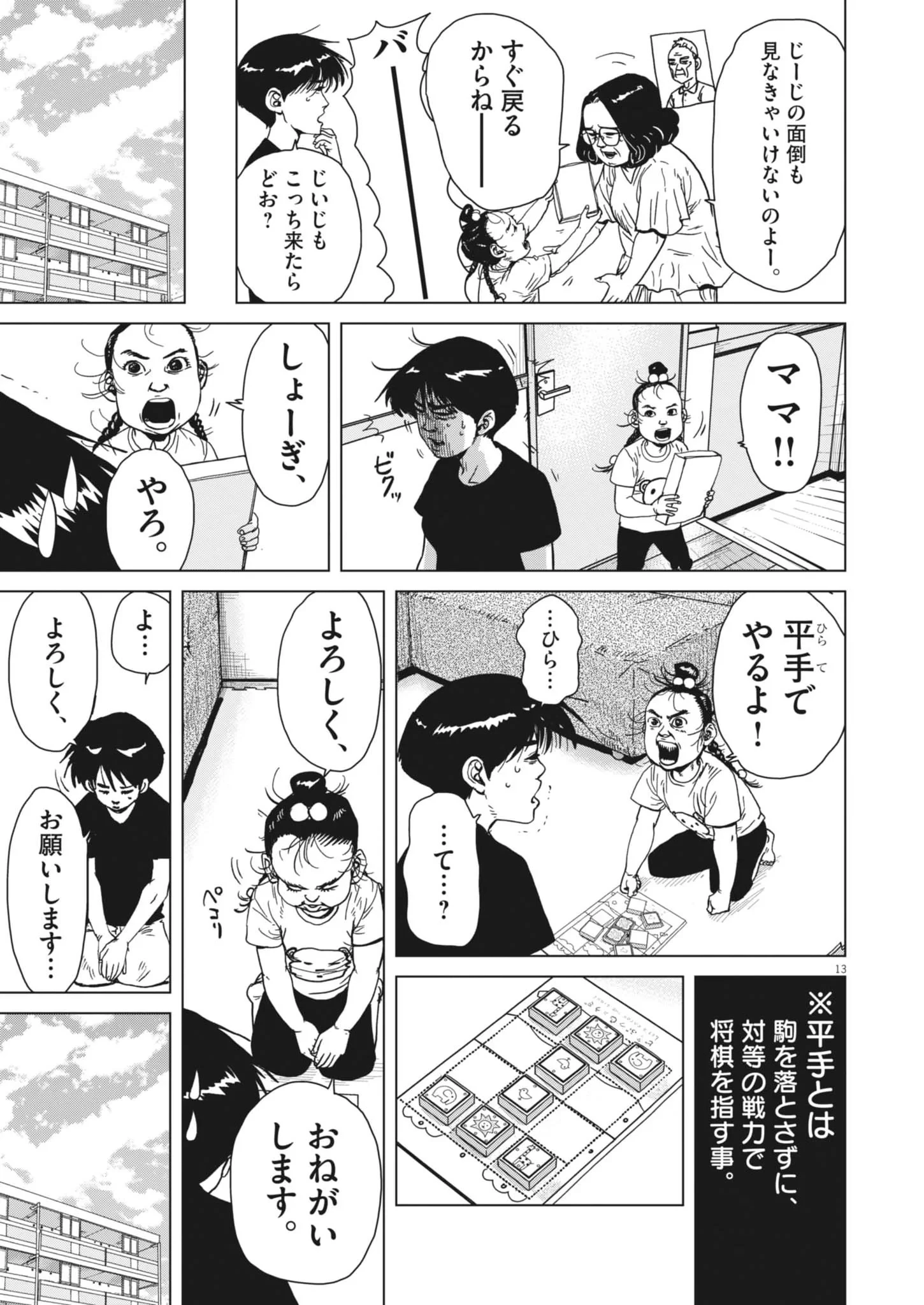 マイホームアフロ田中 第53話 - 13