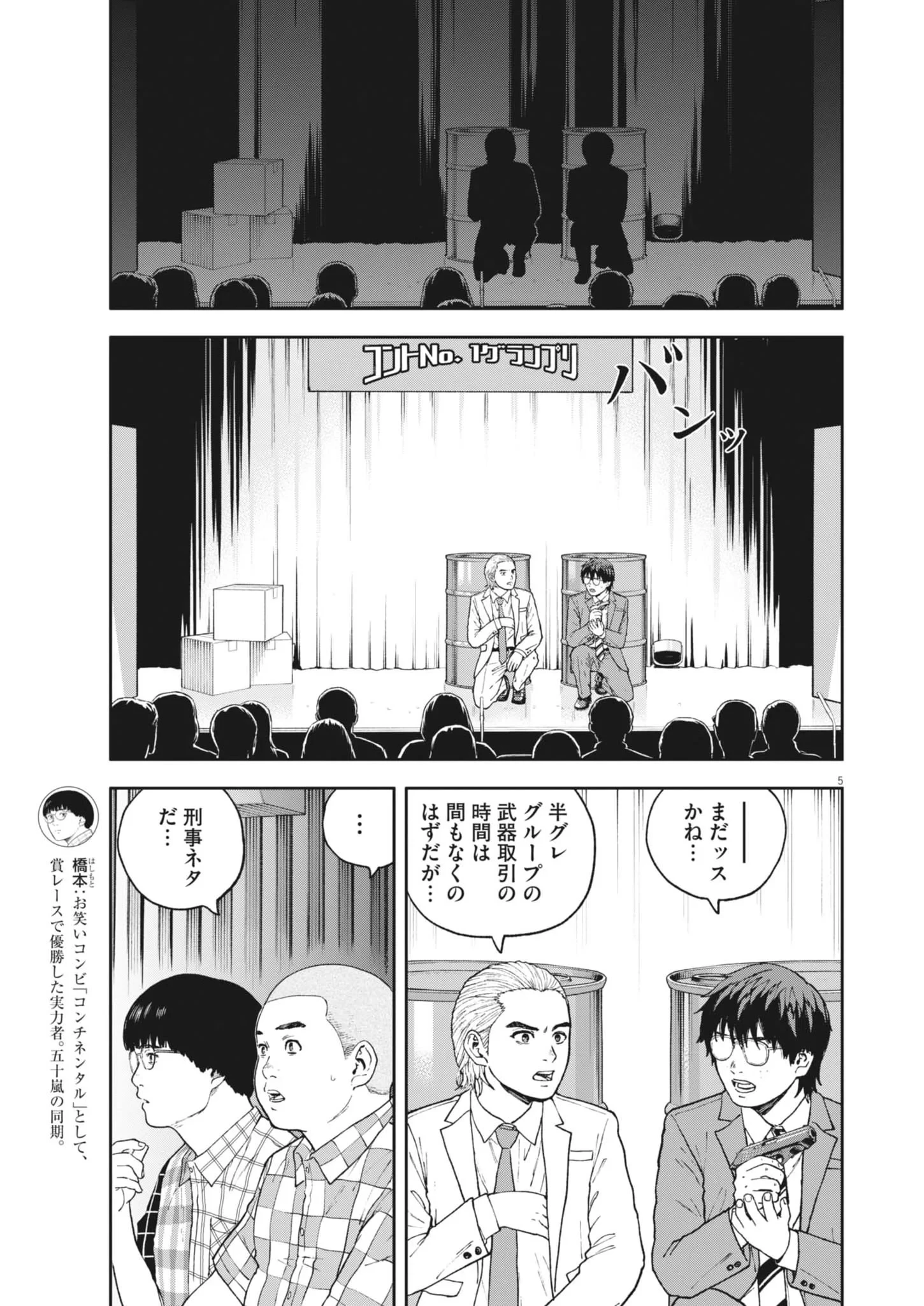 夢なし先生の進路指導 第86話 - 5