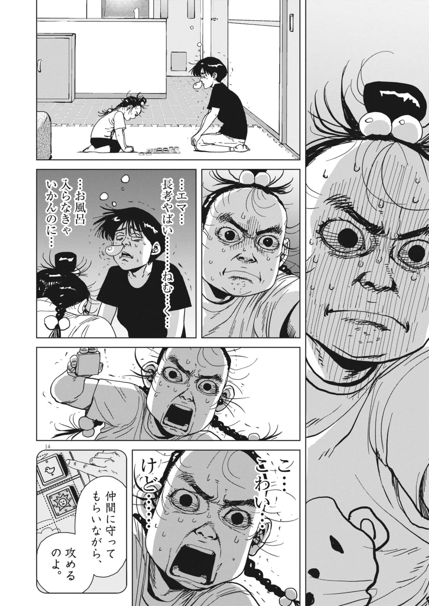 マイホームアフロ田中 第53話 - 14