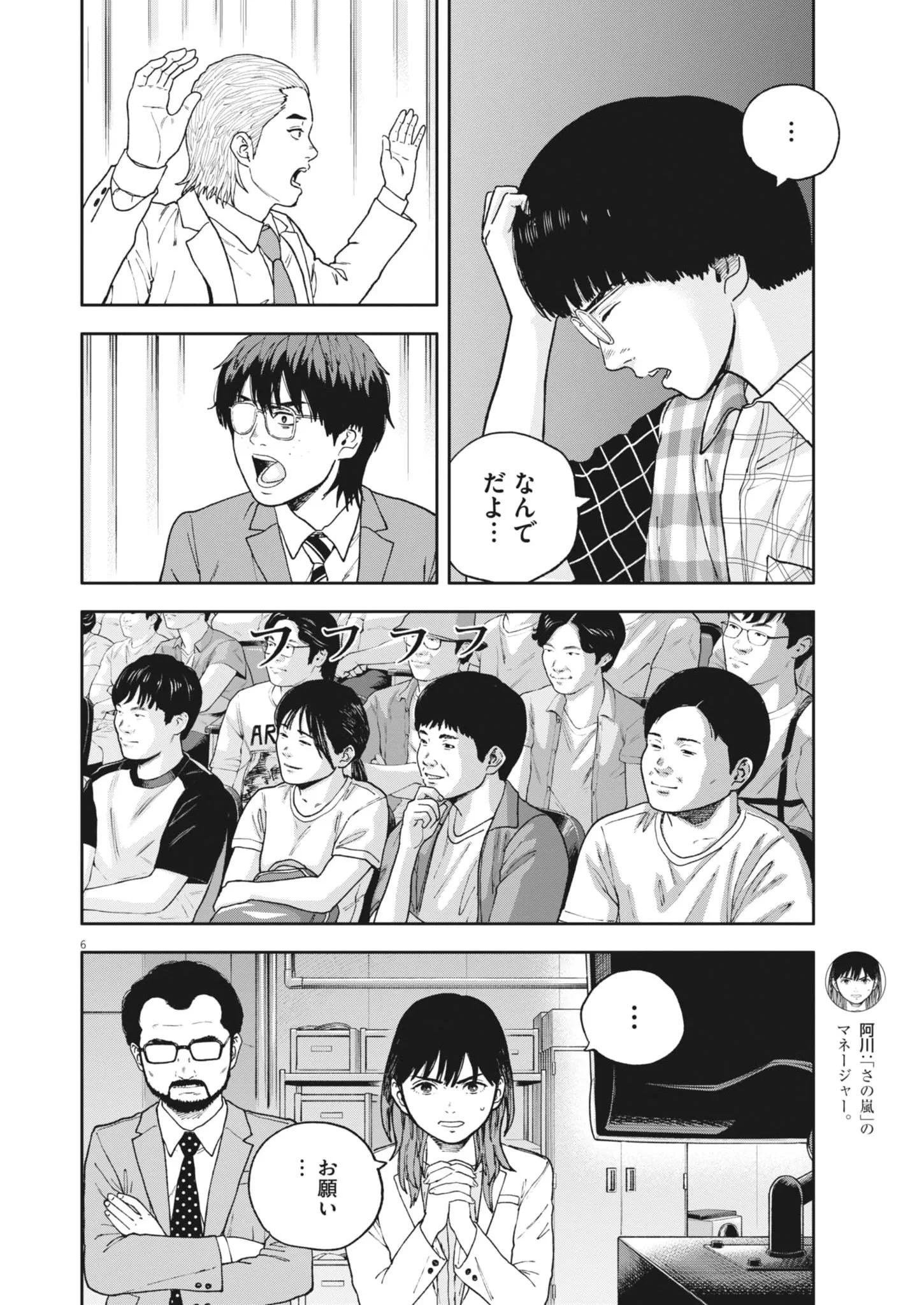 夢なし先生の進路指導 第86話 - 6