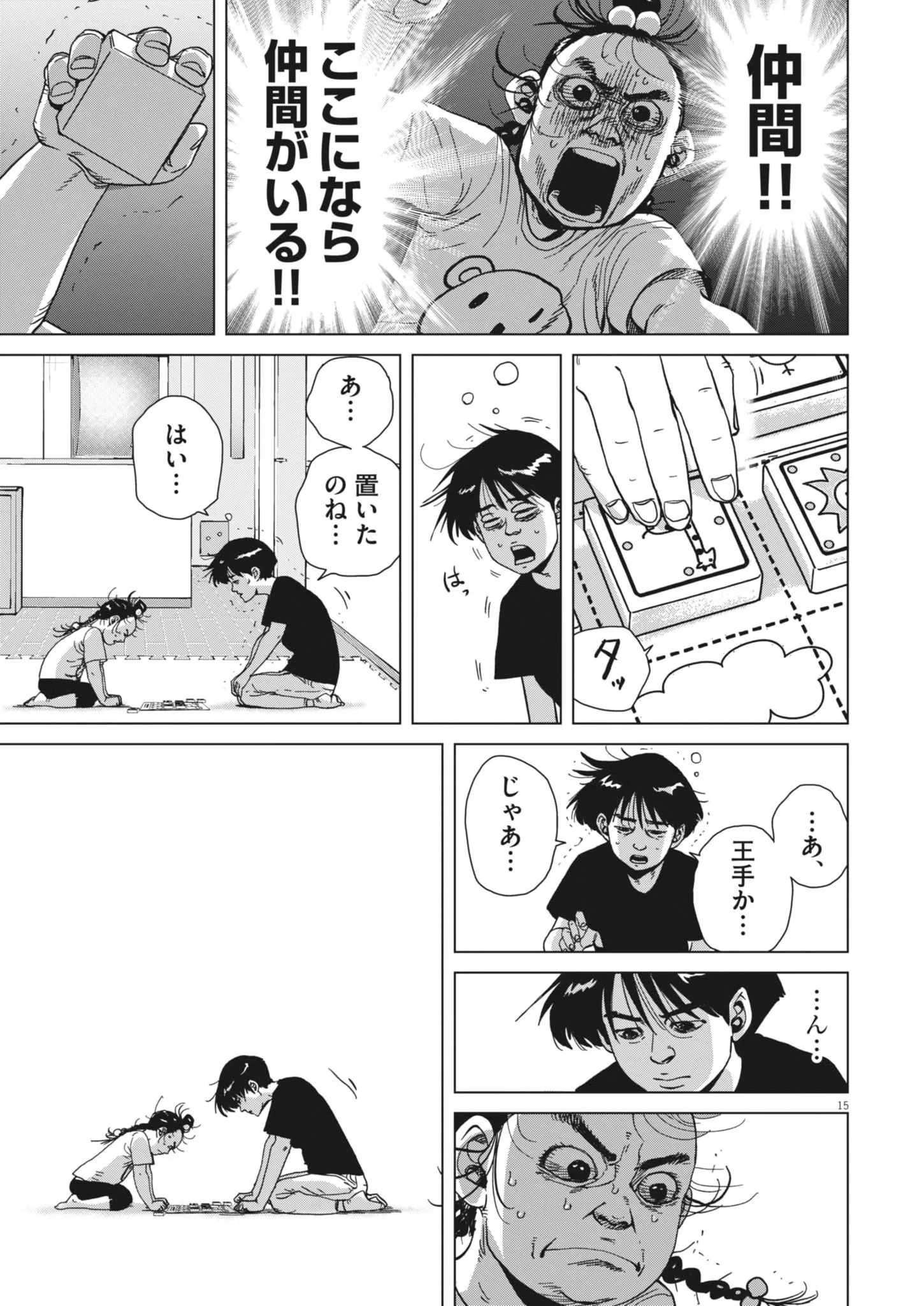 マイホームアフロ田中 第53話 - 15