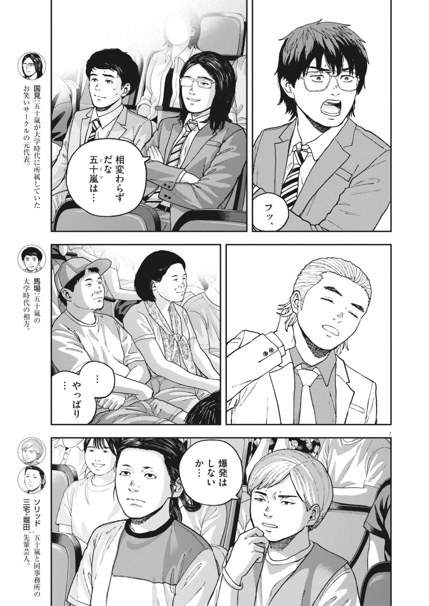 夢なし先生の進路指導 第86話 - 7