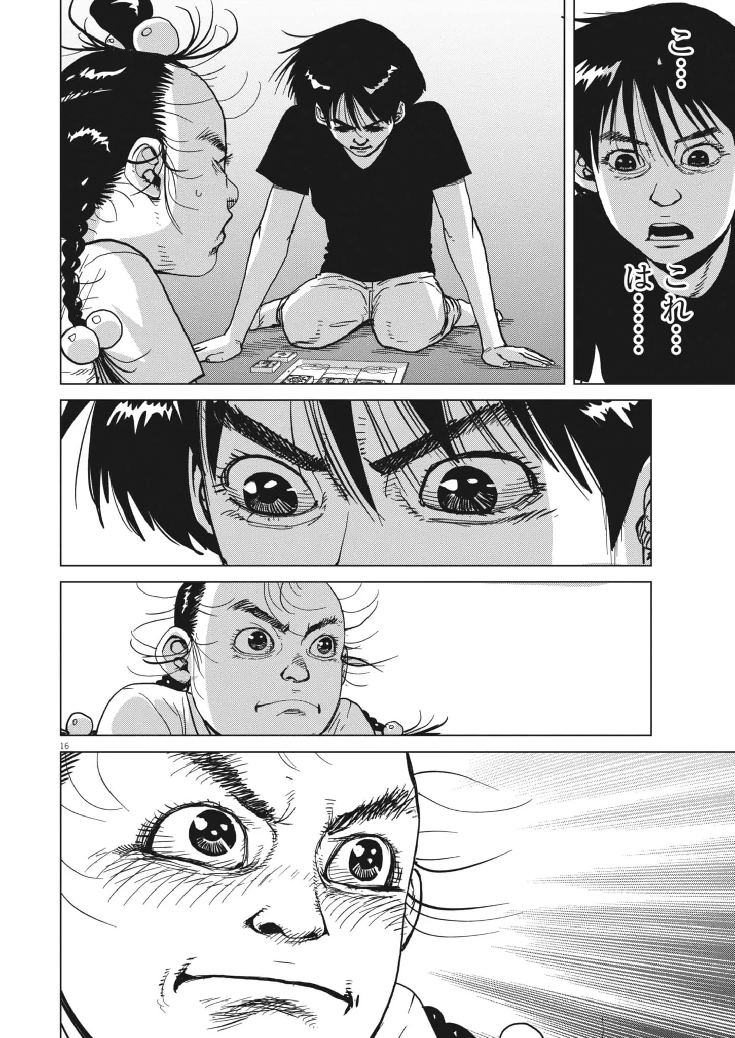 マイホームアフロ田中 第53話 - 16