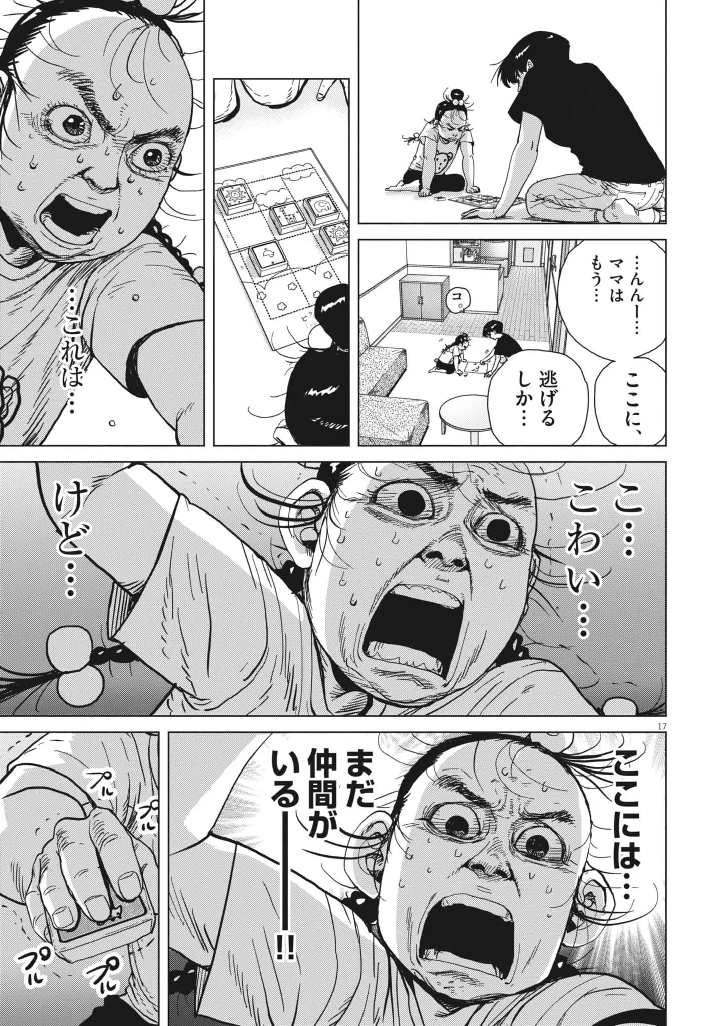 マイホームアフロ田中 第53話 - 17