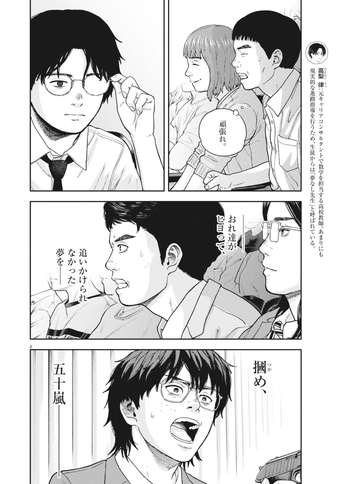 夢なし先生の進路指導 第86話 - 8