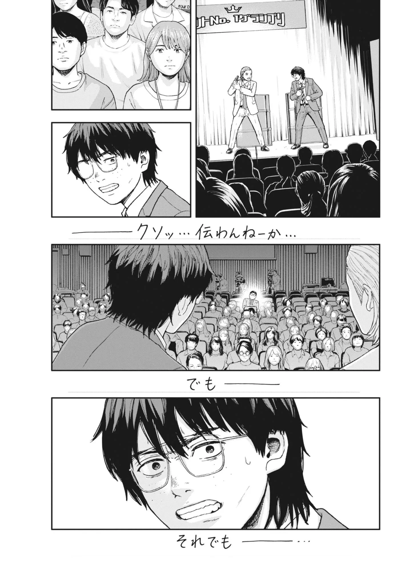 夢なし先生の進路指導 第86話 - 9