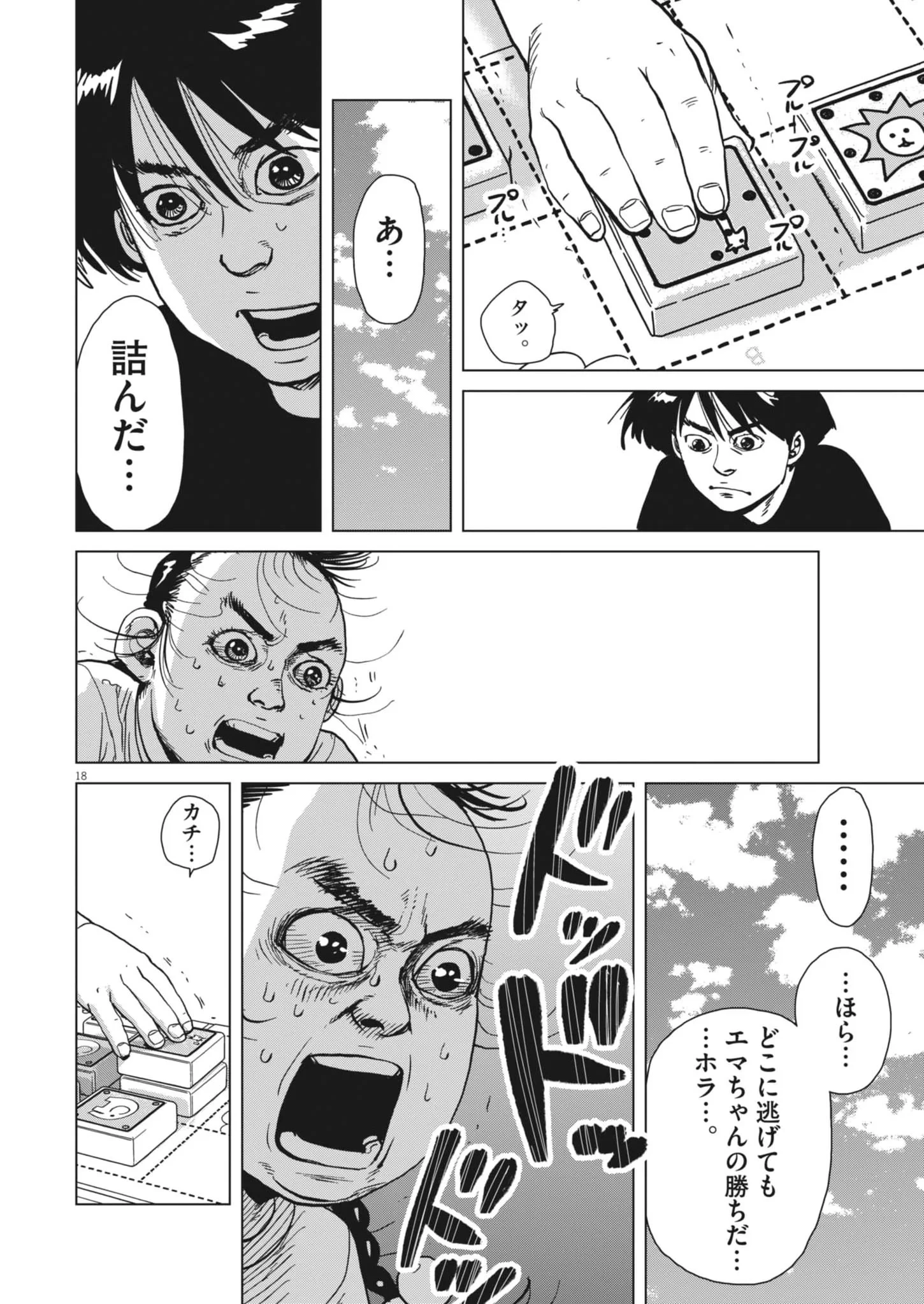 マイホームアフロ田中 第53話 - 18